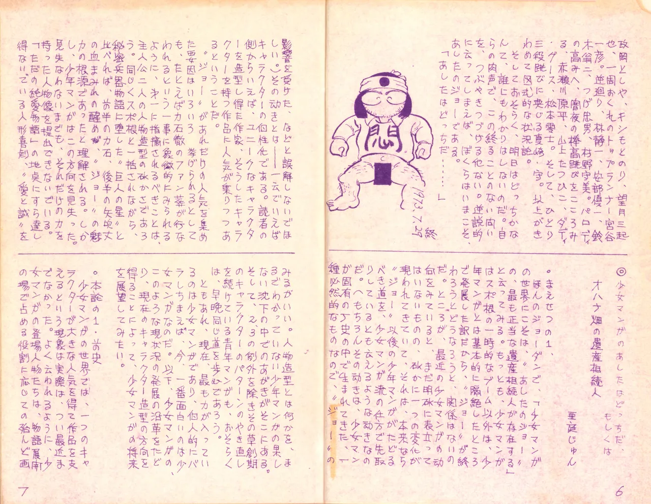 19740524『漫画ジャーナル』Vol.2 - page5