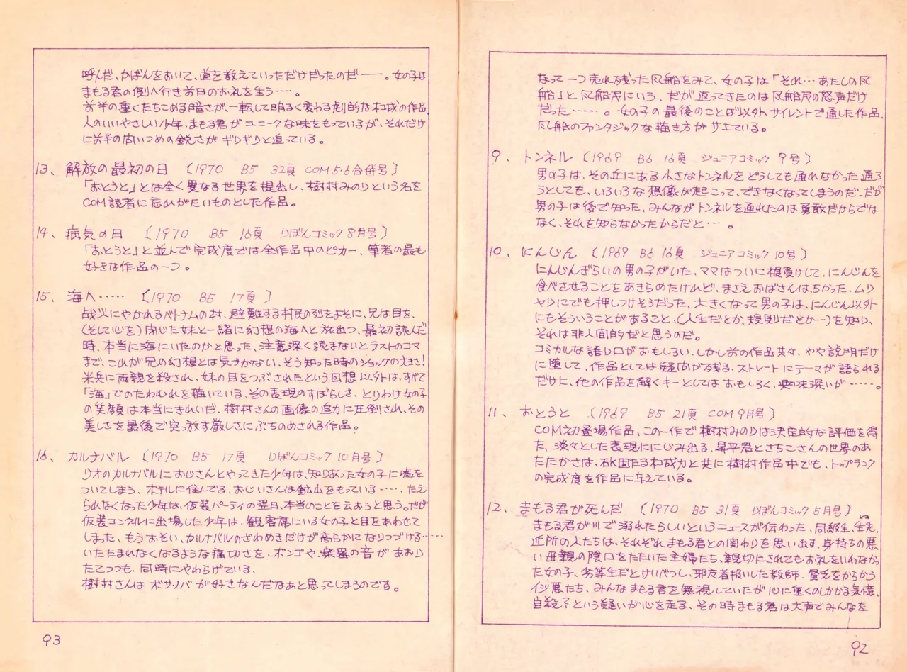 19740524『漫画ジャーナル』Vol.2 - page51