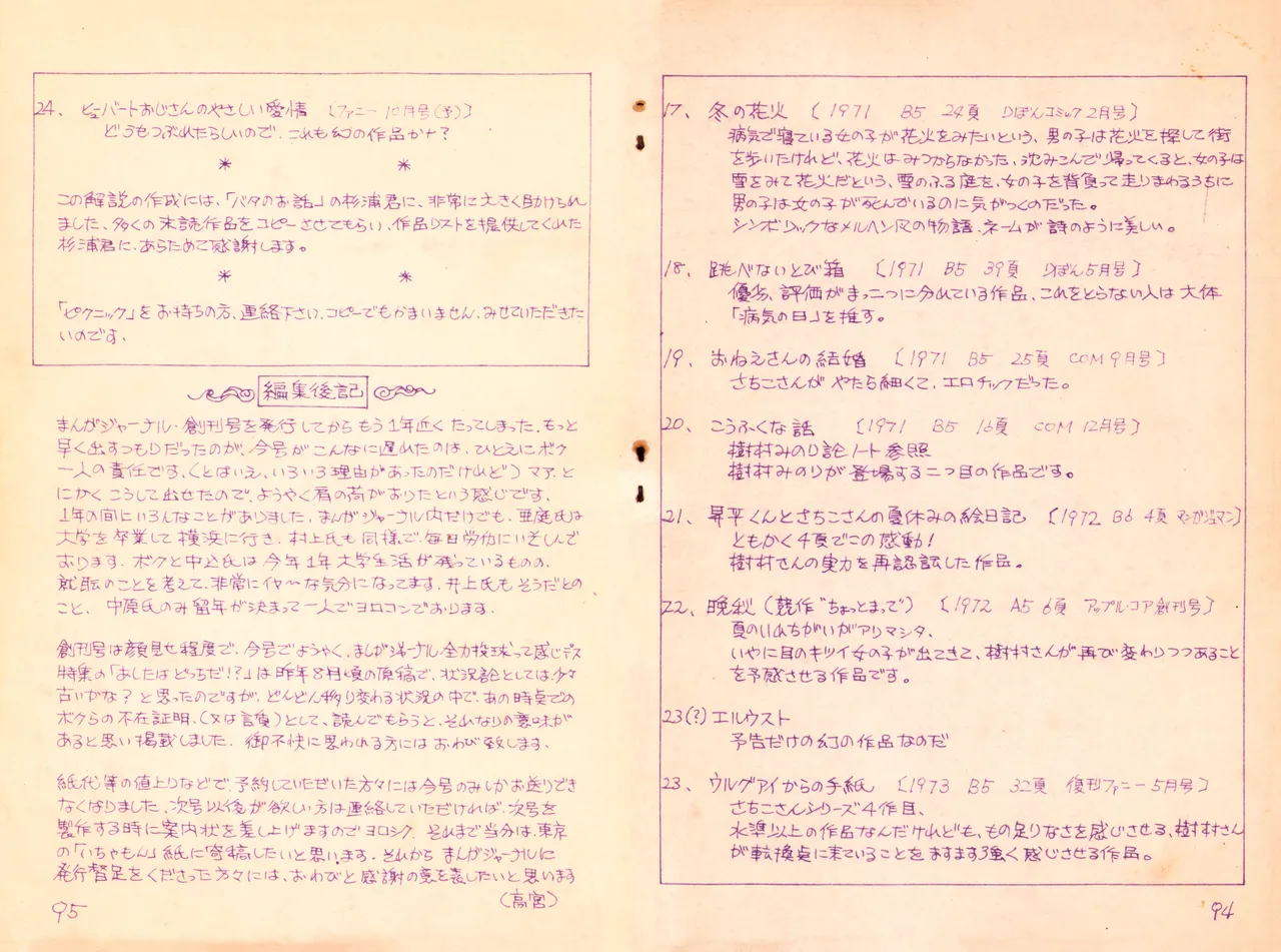 19740524『漫画ジャーナル』Vol.2 - page52