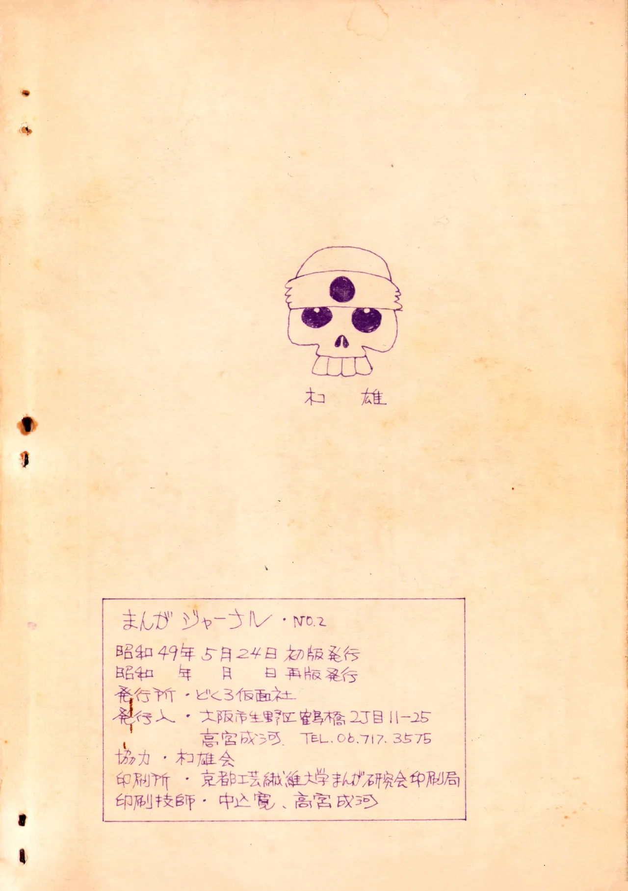 19740524『漫画ジャーナル』Vol.2 - page53