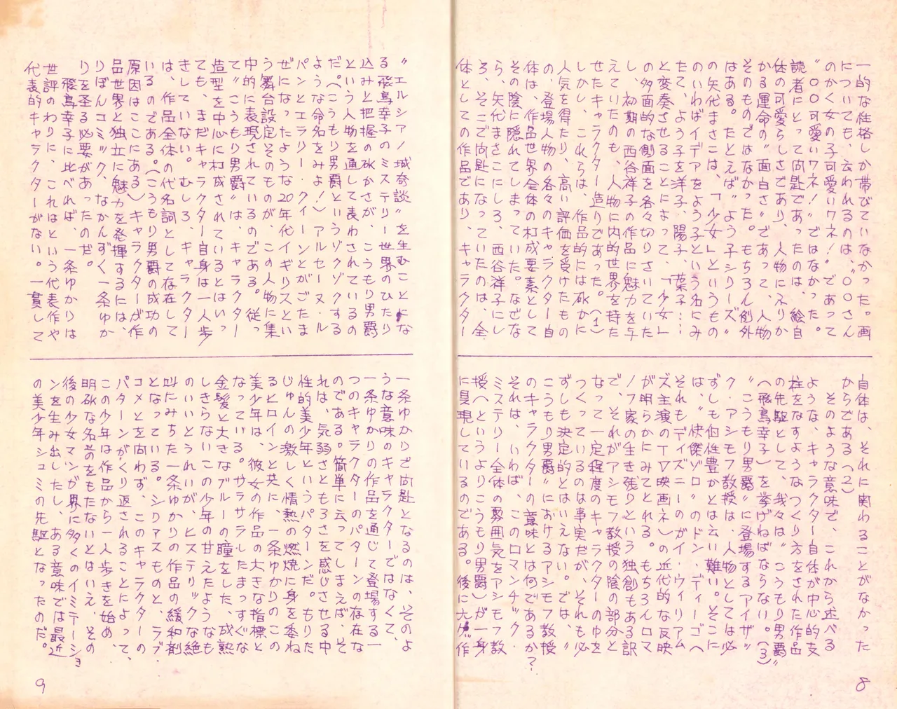 19740524『漫画ジャーナル』Vol.2 - page6