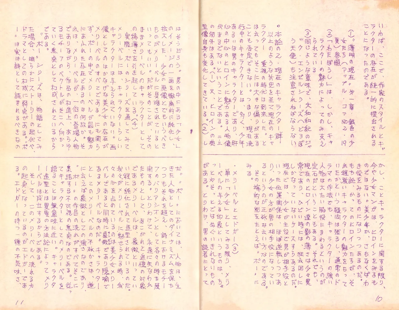 19740524『漫画ジャーナル』Vol.2 - page7