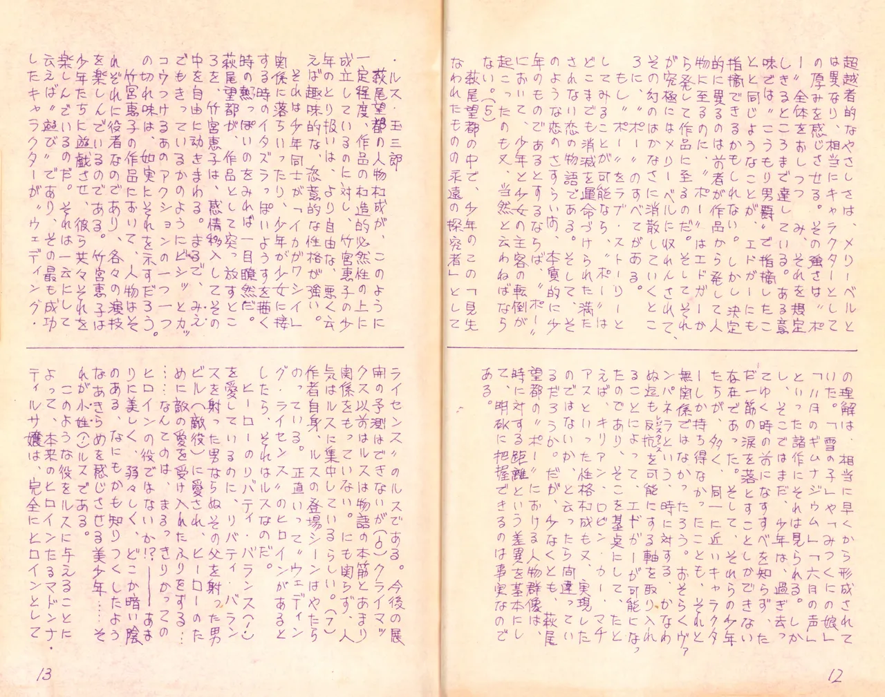 19740524『漫画ジャーナル』Vol.2 - page8