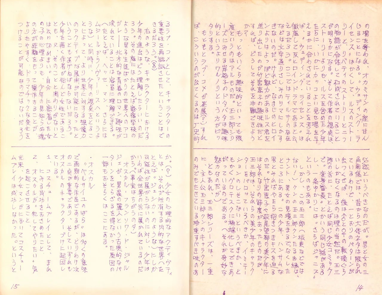 19740524『漫画ジャーナル』Vol.2 - page9