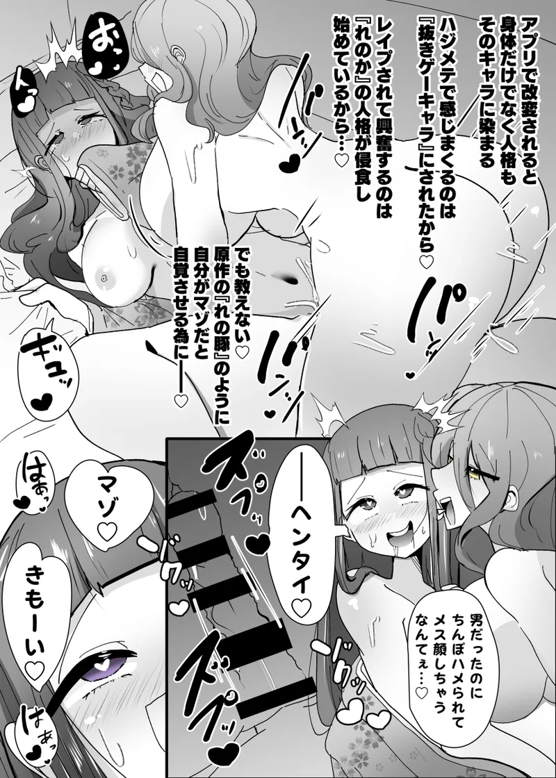 コスサーのTS改変アプリ② - page14