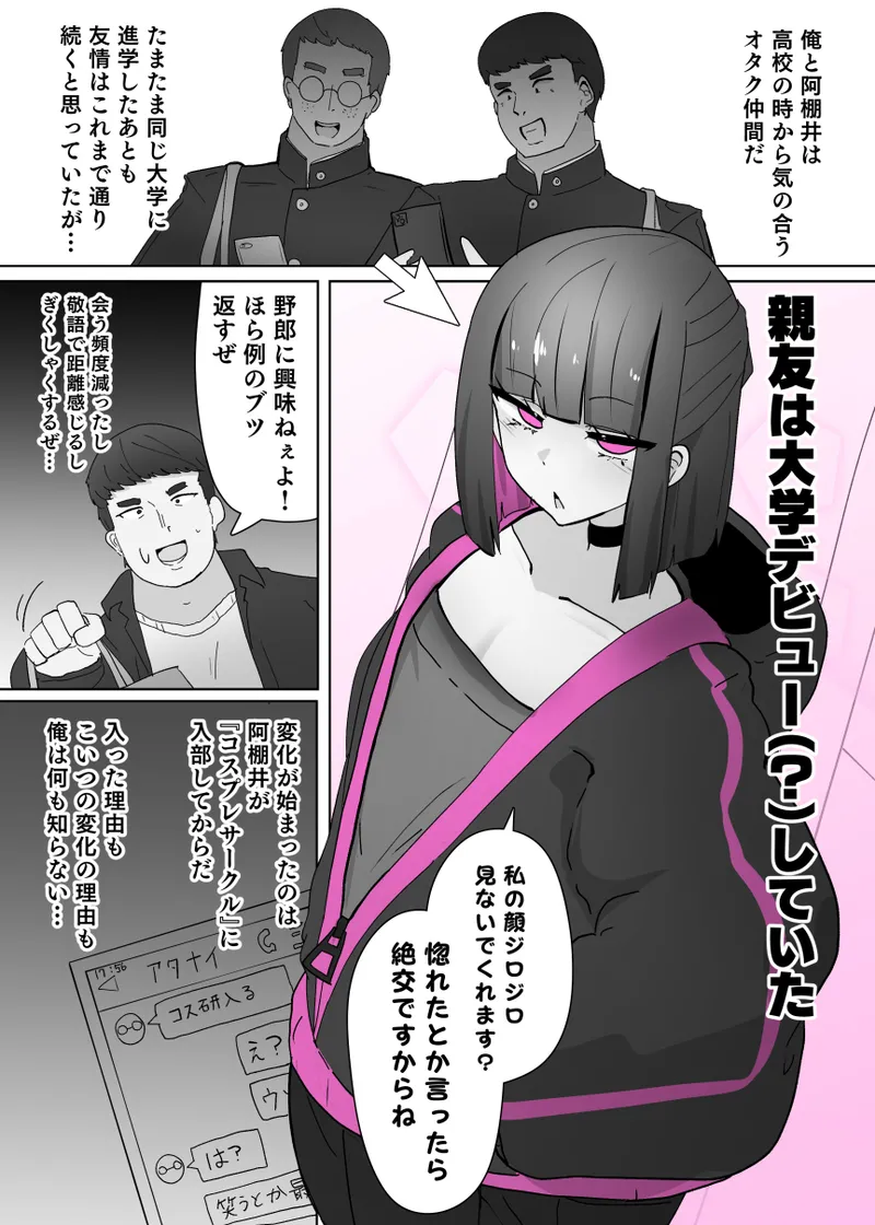 コスサーのTS改変アプリ② - page2