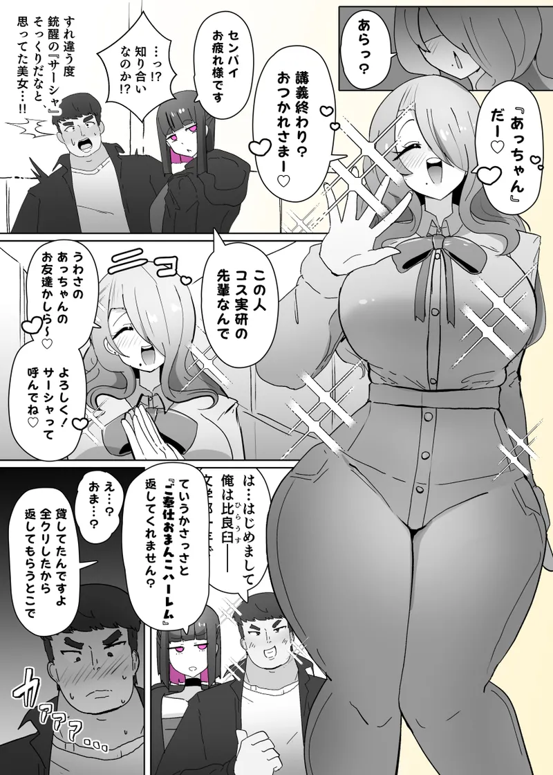 コスサーのTS改変アプリ② - page3