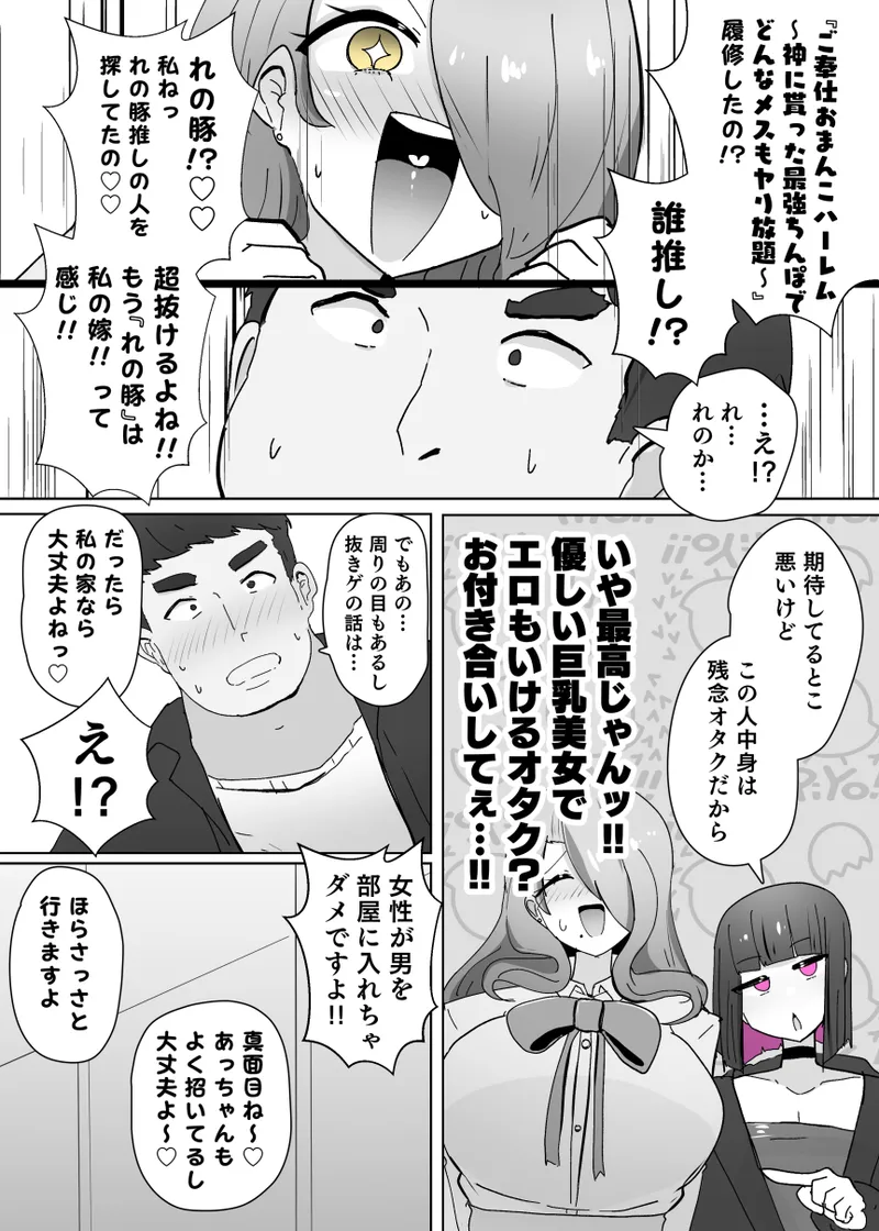 コスサーのTS改変アプリ② - page4