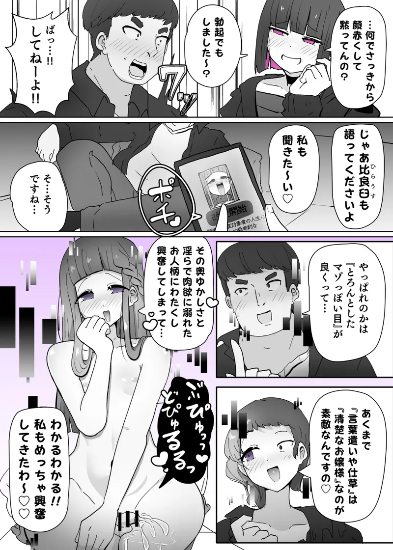 コスサーのTS改変アプリ② - page6