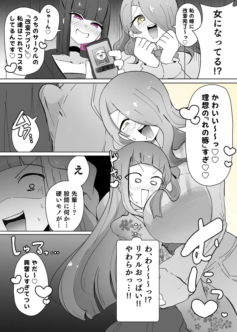 コスサーのTS改変アプリ② - page8