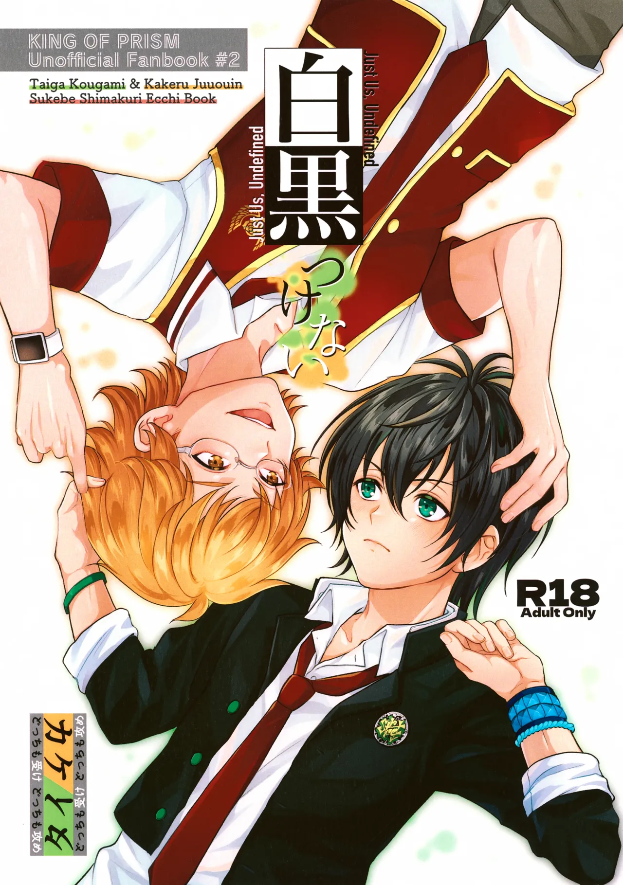 白黒つけない