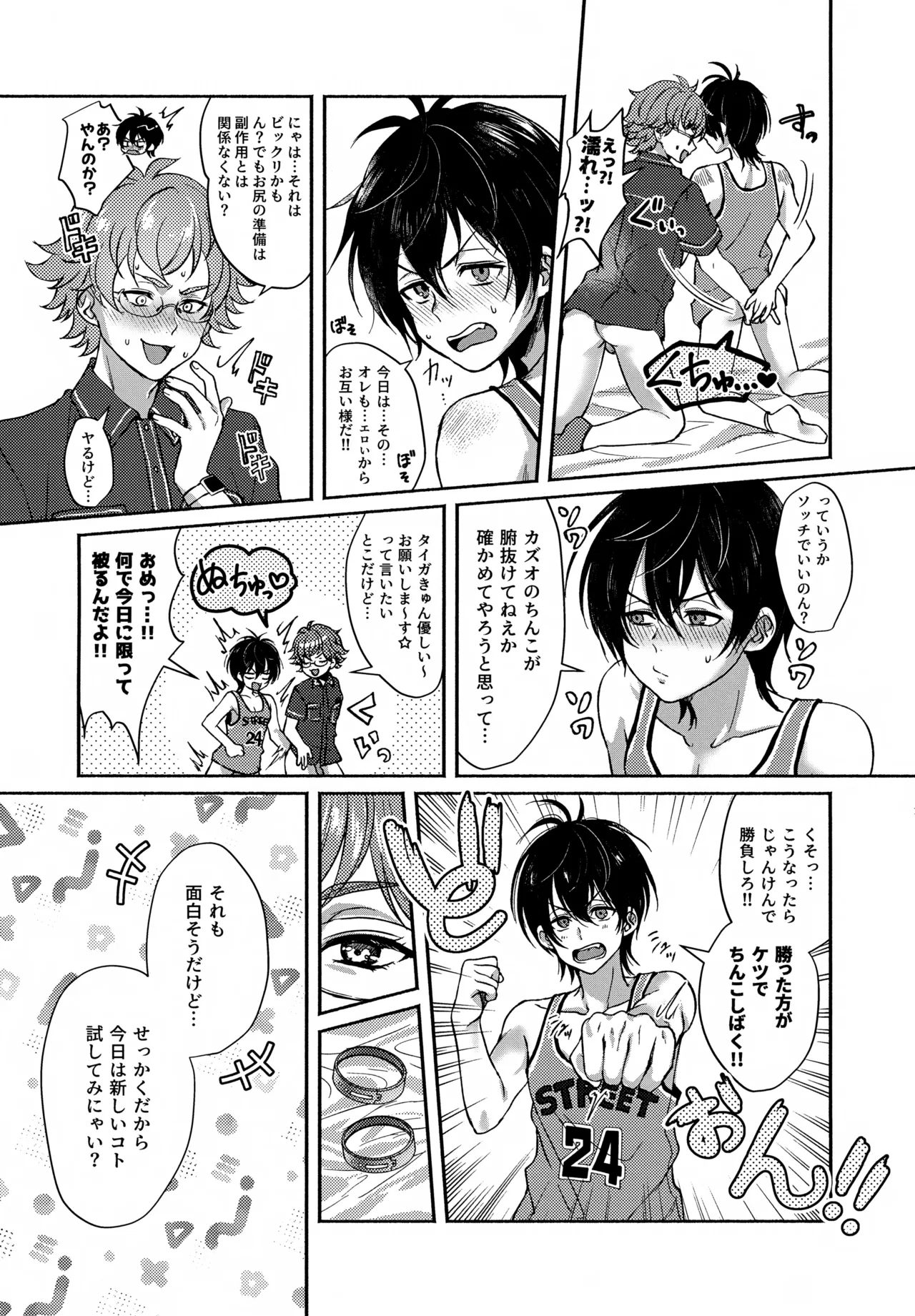 白黒つけない - page16