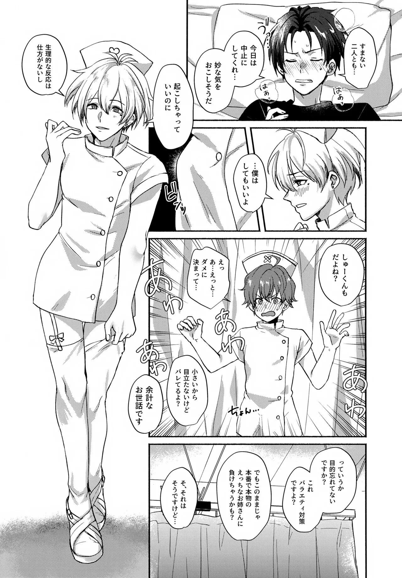 Temptation Denied - page12