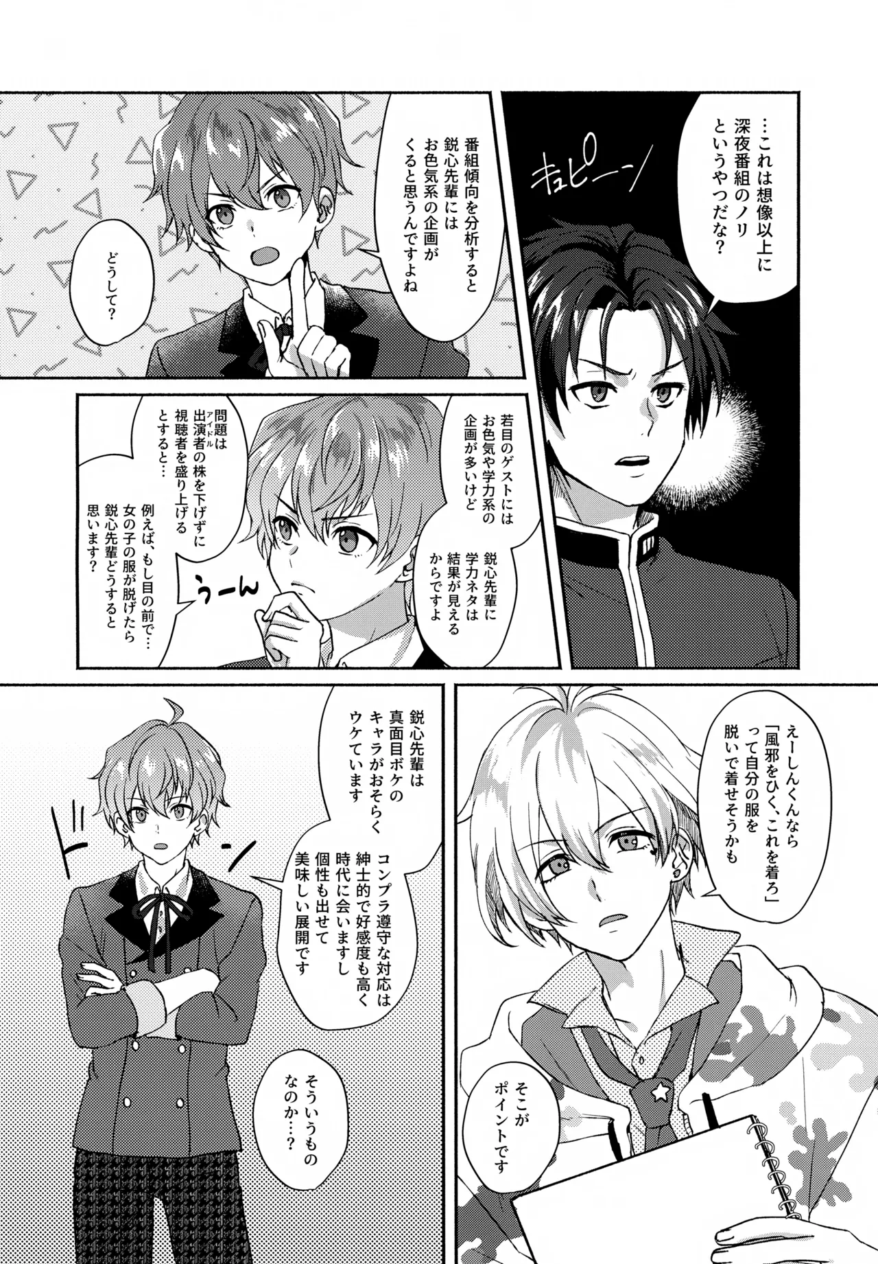 Temptation Denied - page7