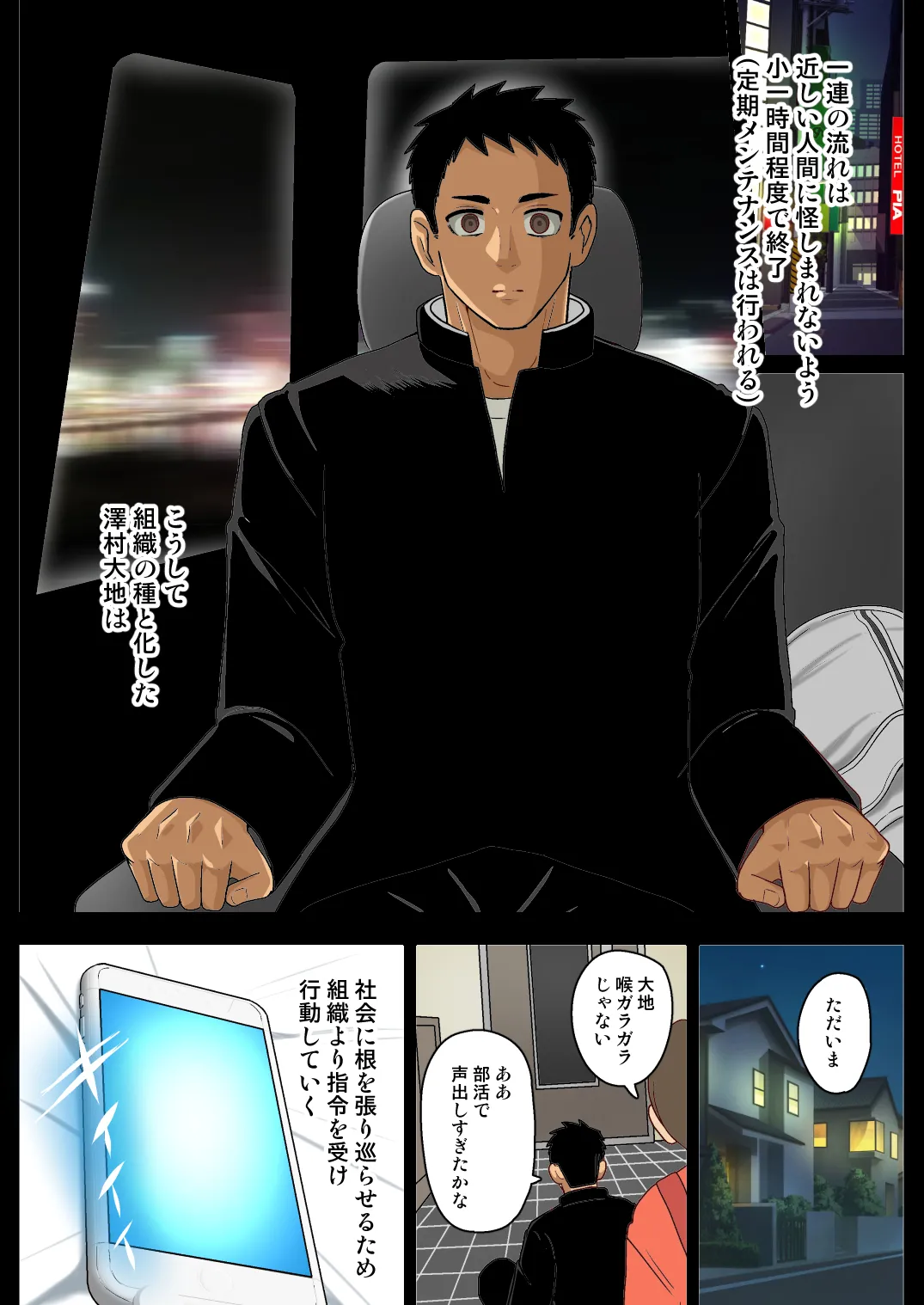 輝かしい未来への種蒔き - page10