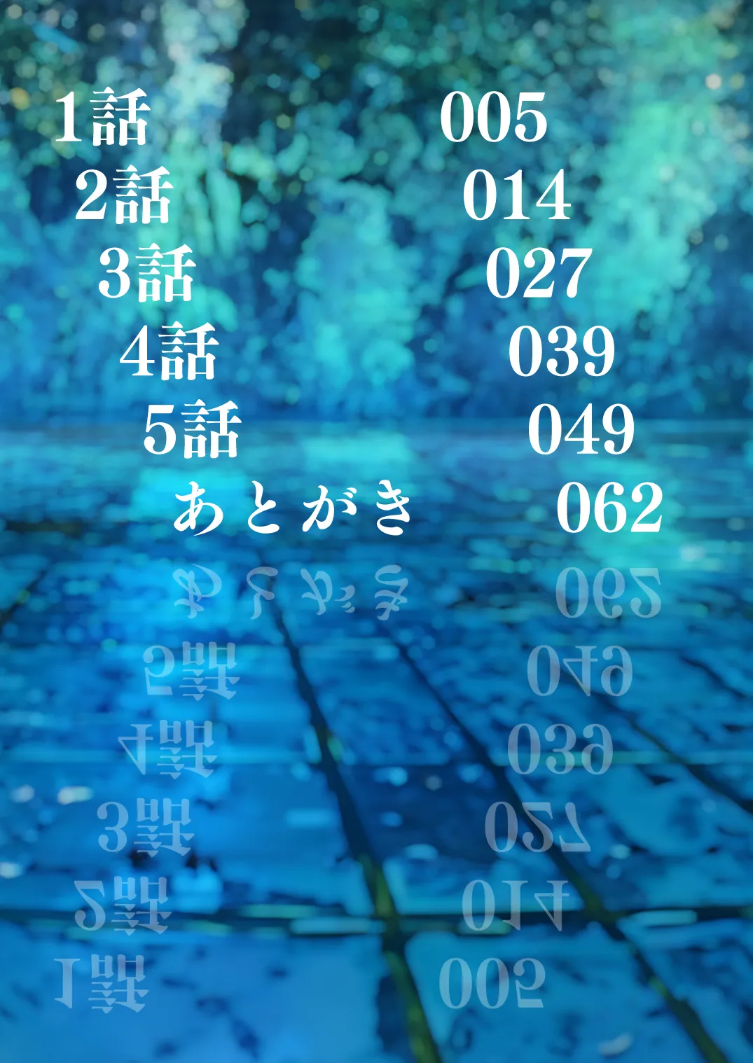 輝かしい未来への種蒔き - page3