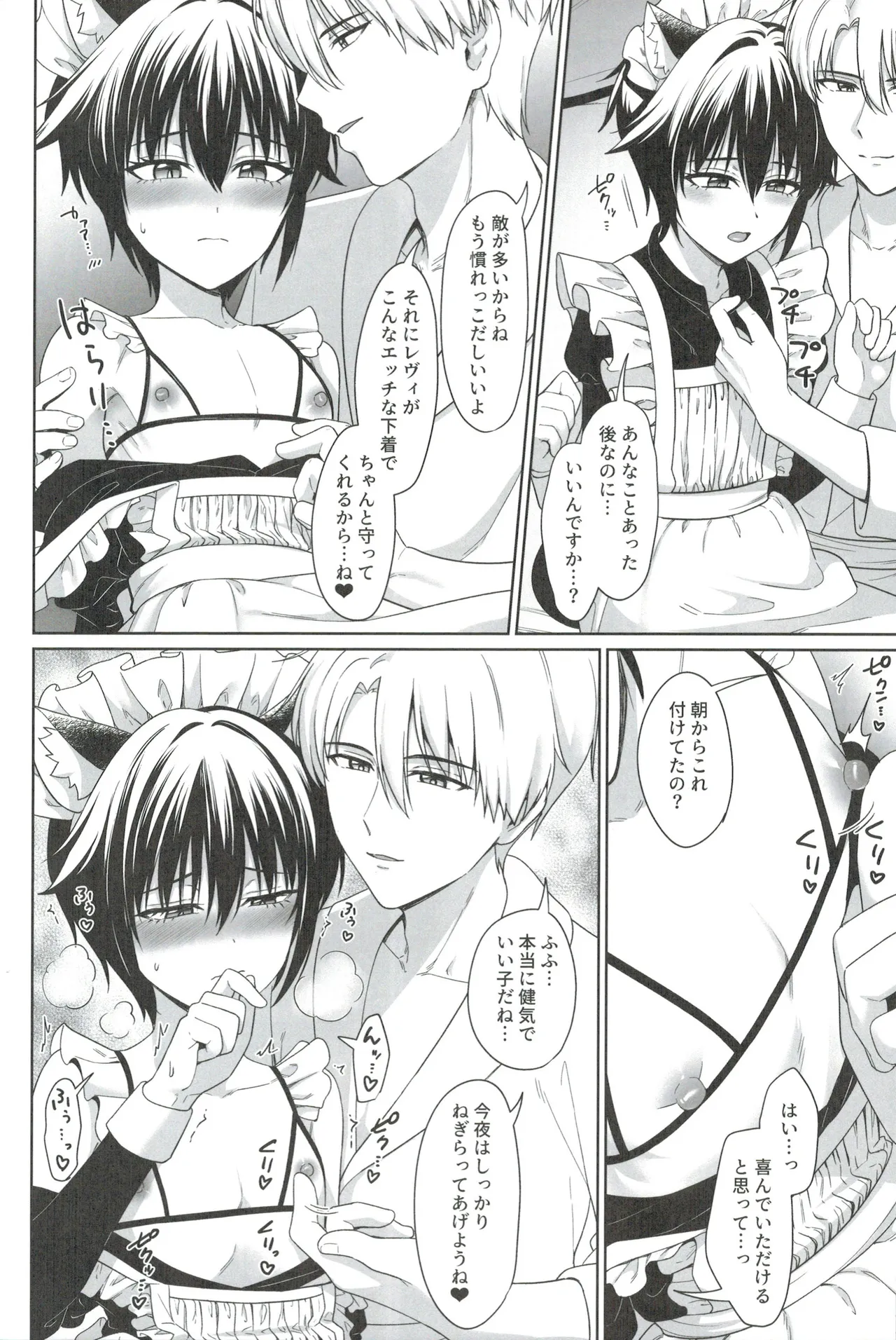 猫耳少年メイドの愛するヒメゴト - page11