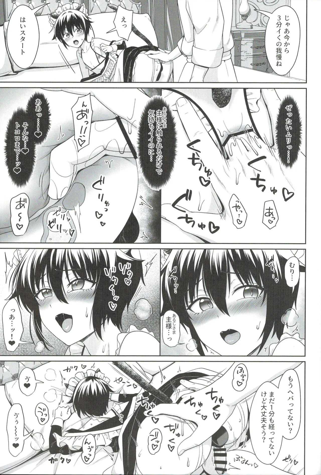 猫耳少年メイドの愛するヒメゴト - page14