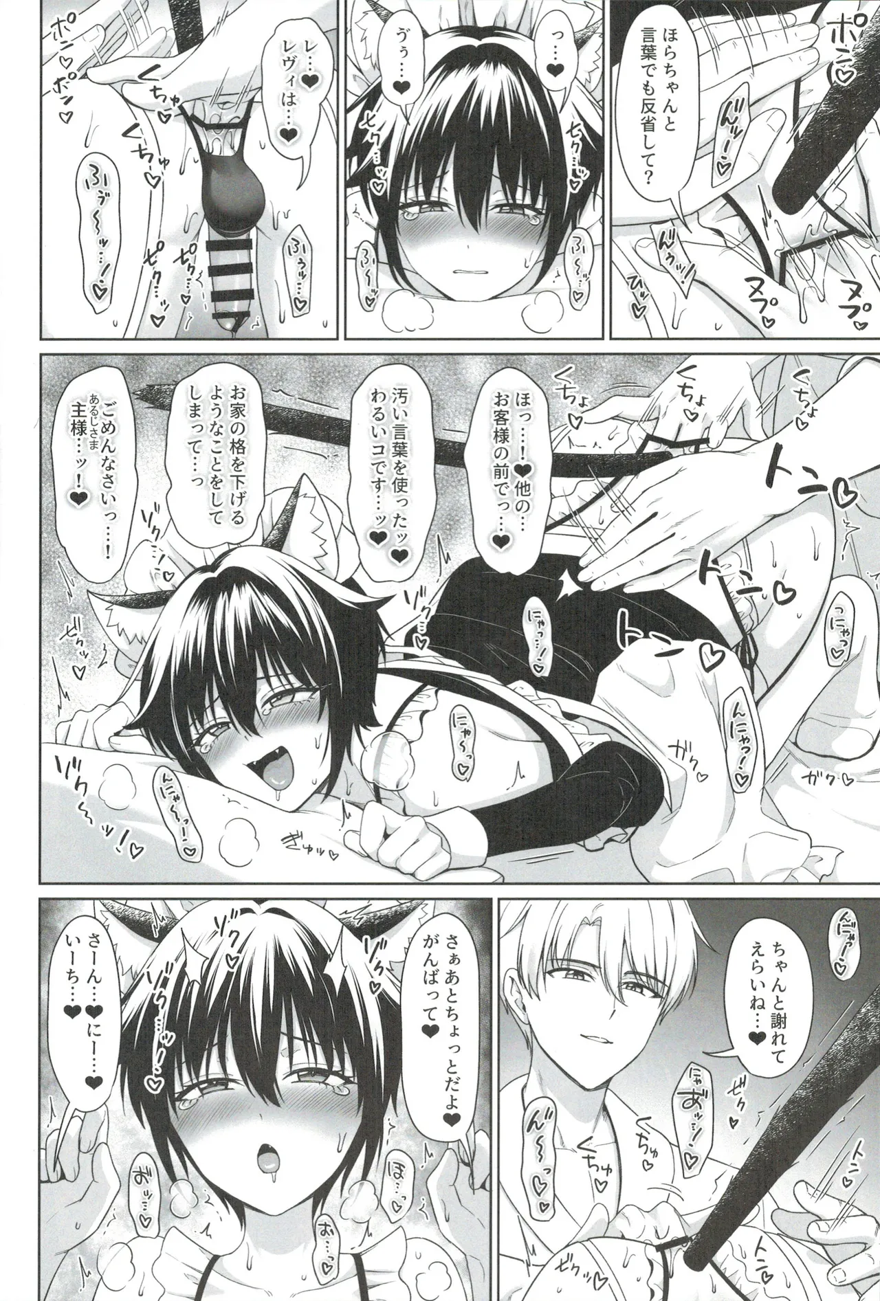 猫耳少年メイドの愛するヒメゴト - page15