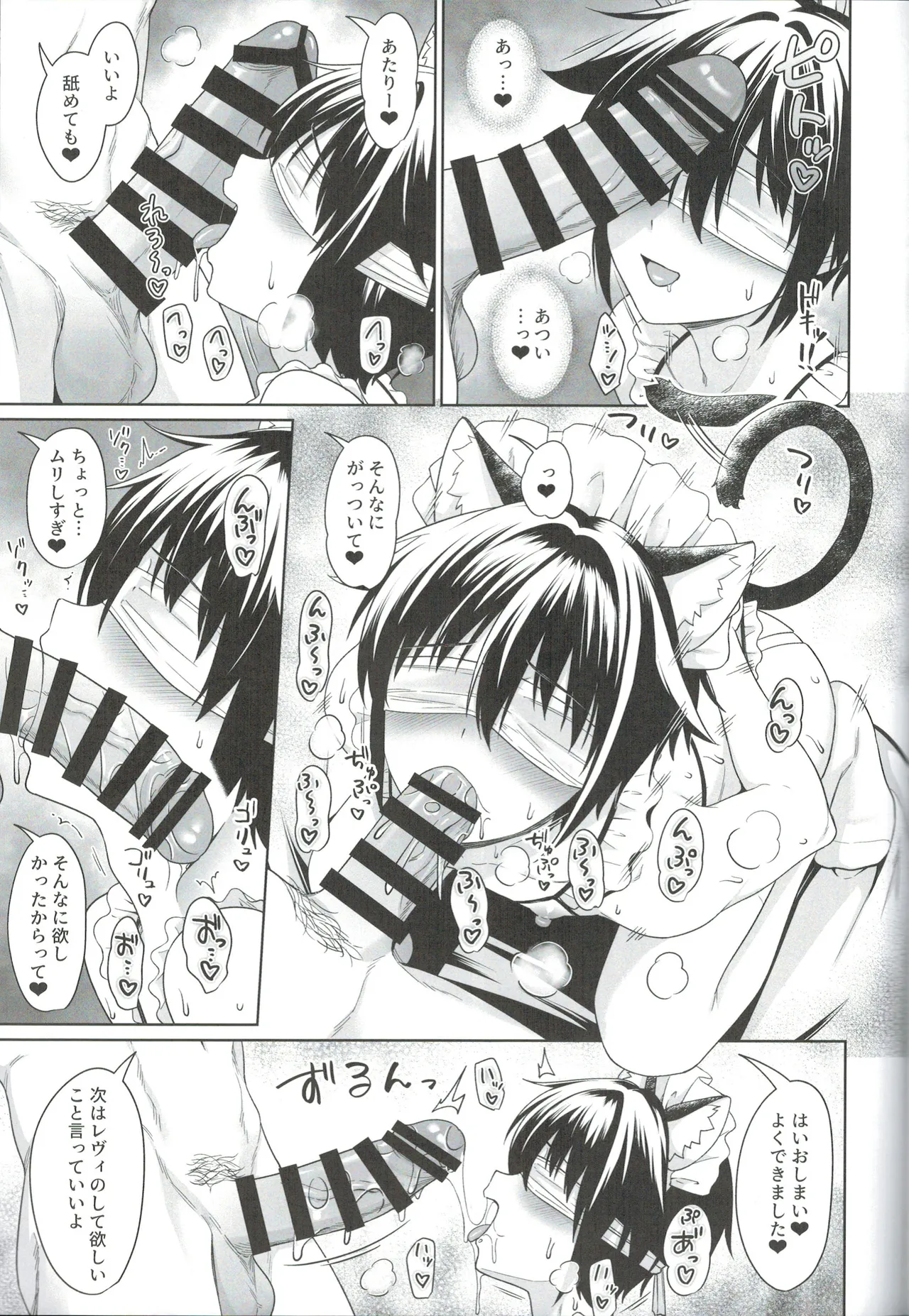 猫耳少年メイドの愛するヒメゴト - page18