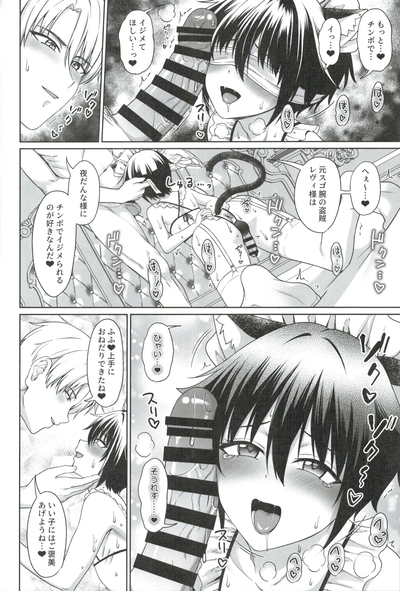 猫耳少年メイドの愛するヒメゴト - page19