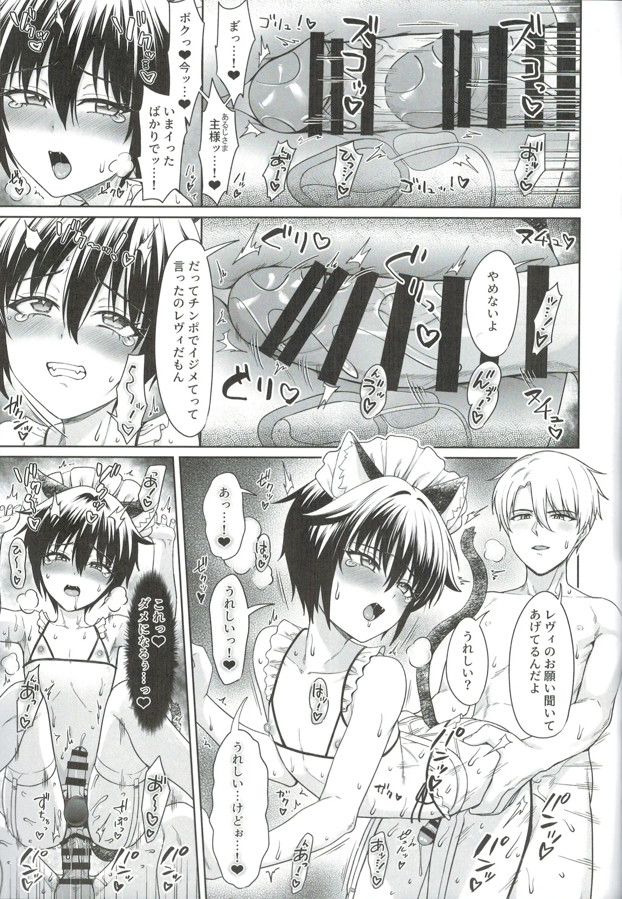 猫耳少年メイドの愛するヒメゴト - page22