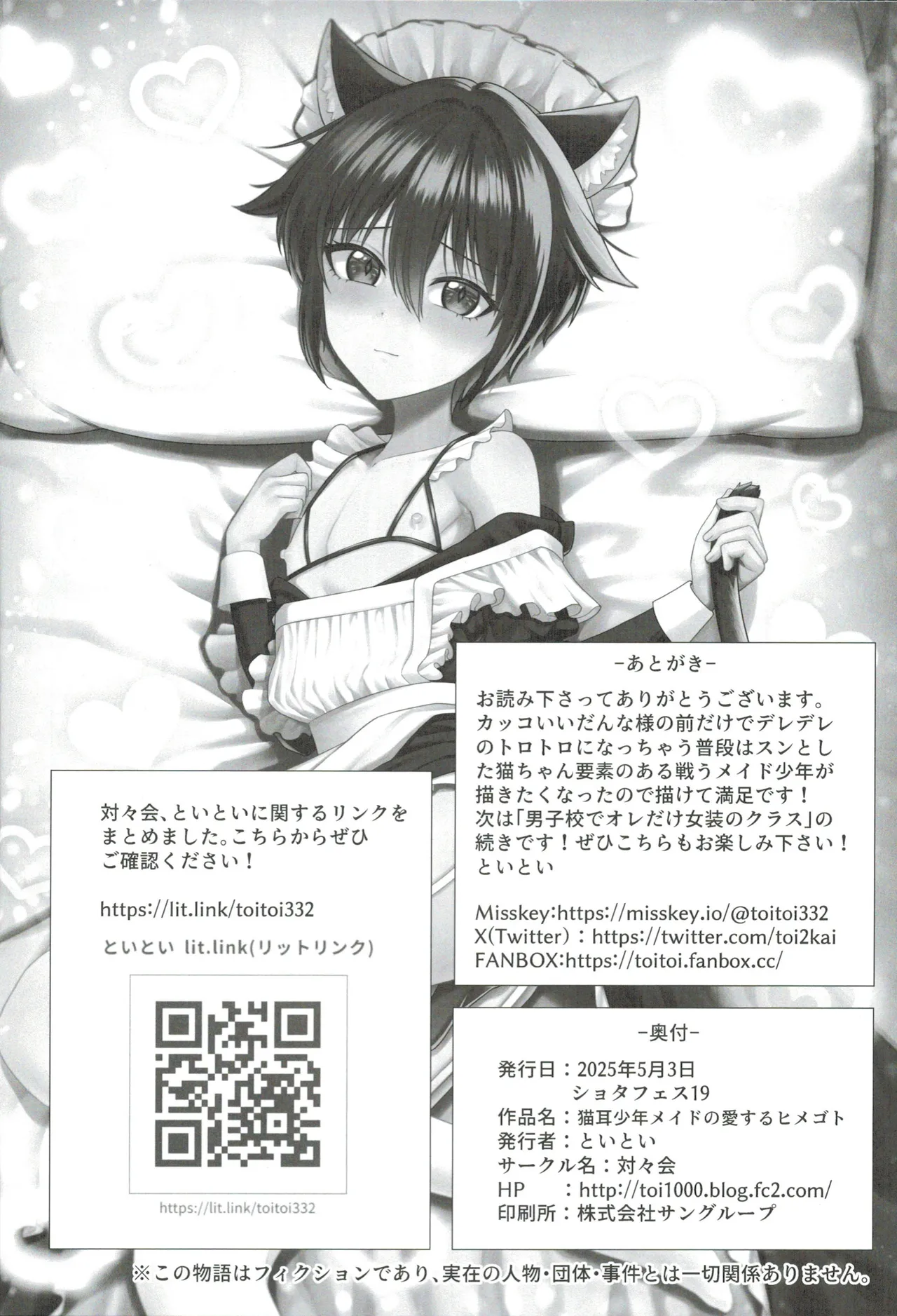 猫耳少年メイドの愛するヒメゴト - page29