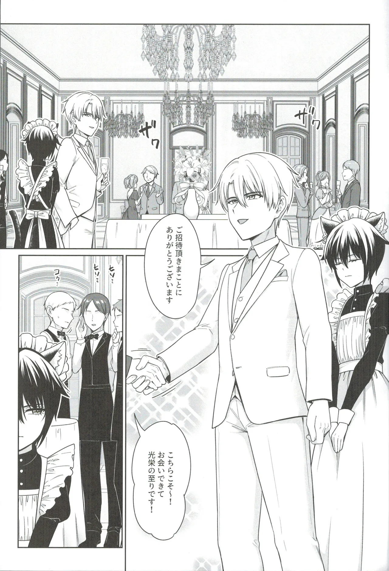 猫耳少年メイドの愛するヒメゴト - page4