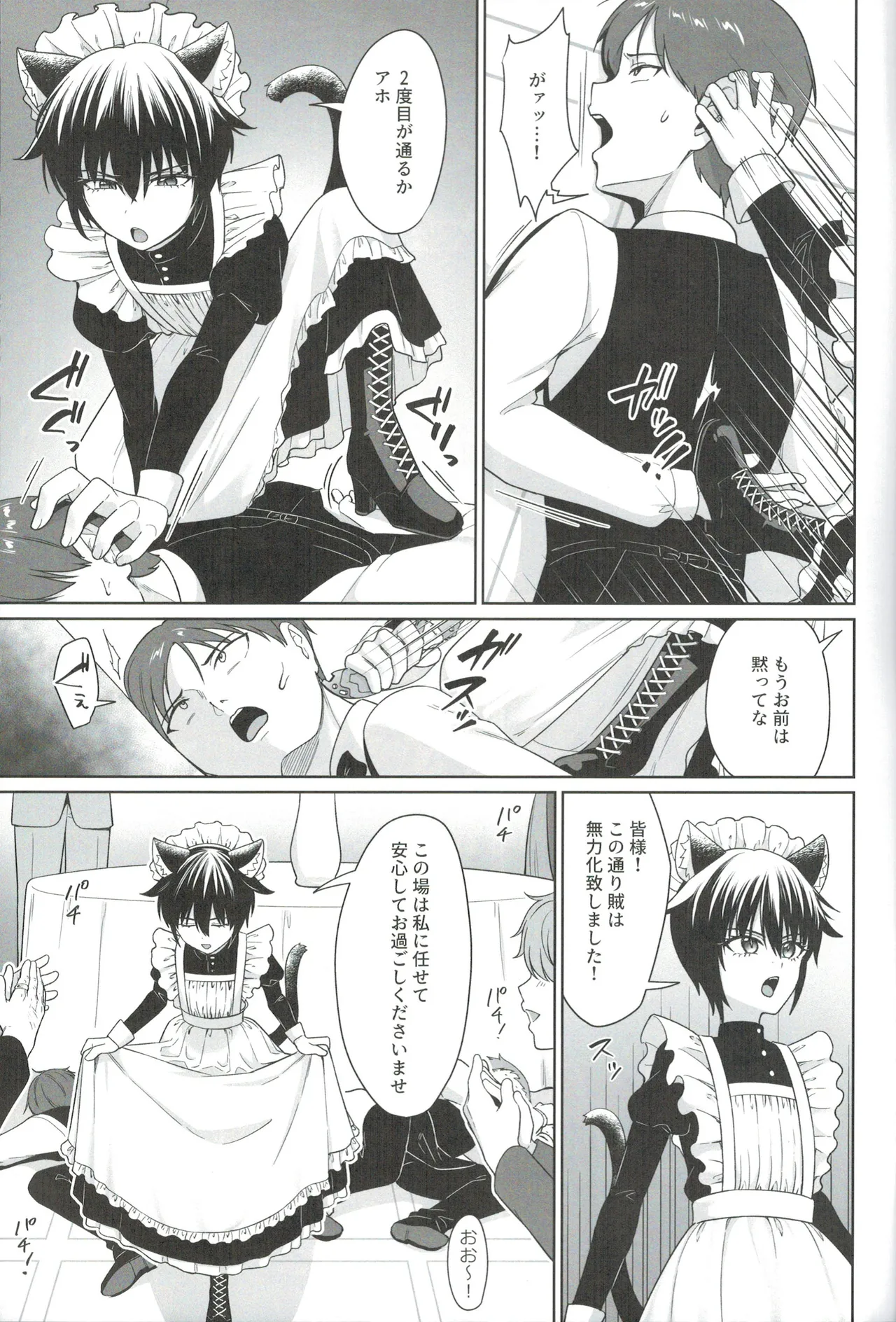 猫耳少年メイドの愛するヒメゴト - page8