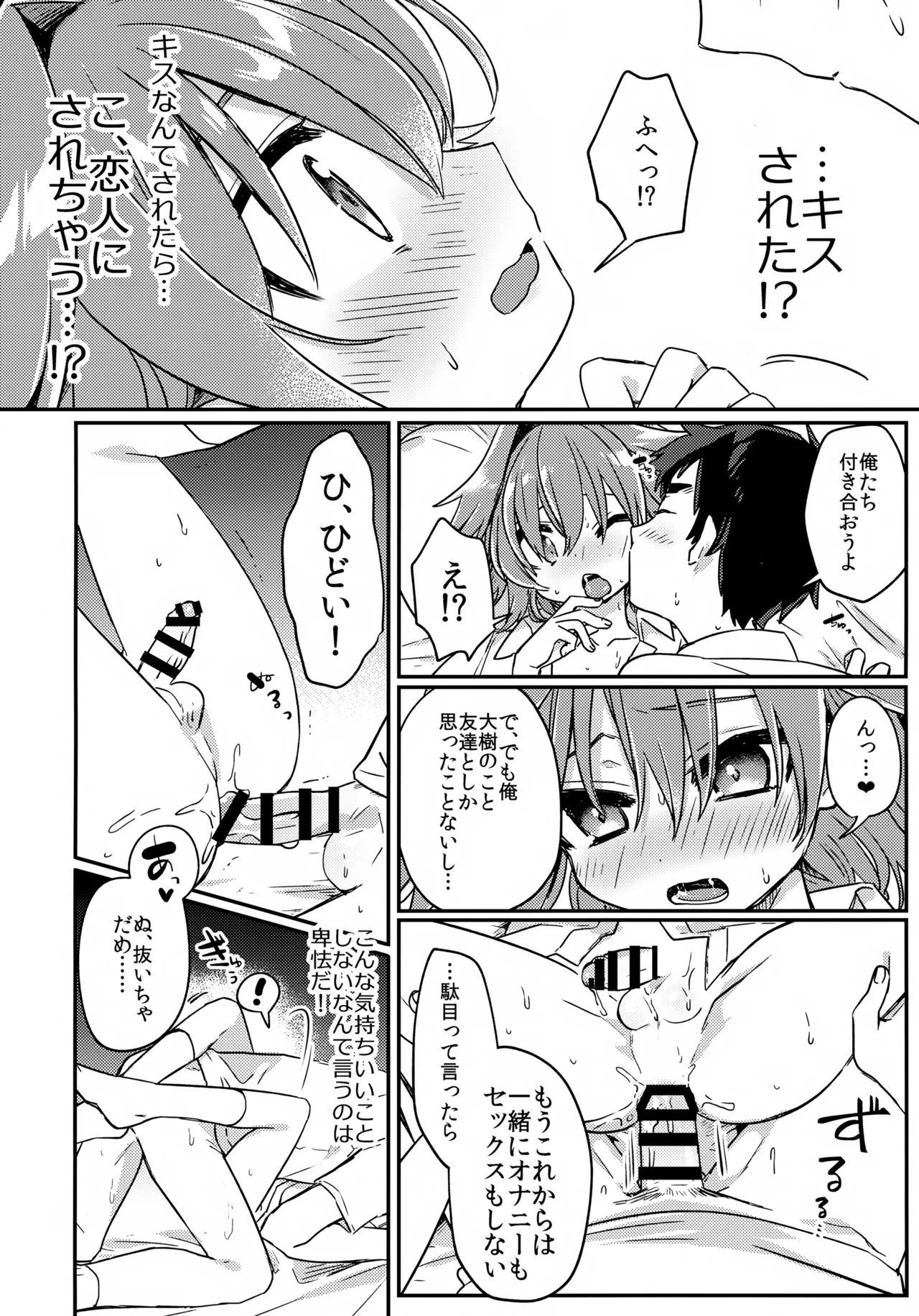 無知ュらぶ! - page19