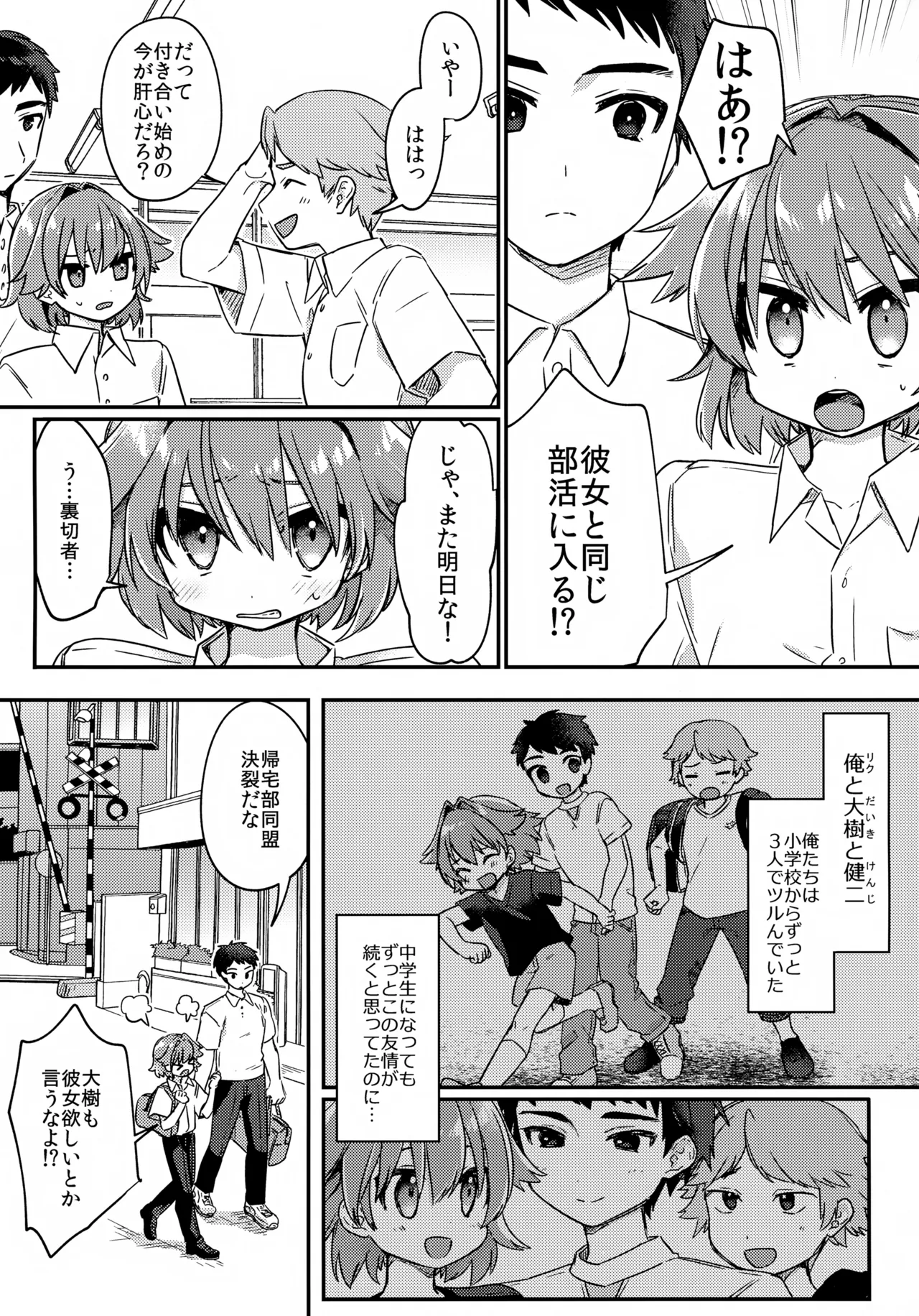 無知ュらぶ! - page2
