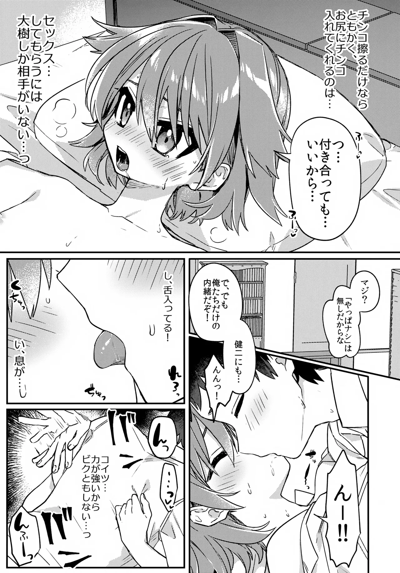 無知ュらぶ! - page20