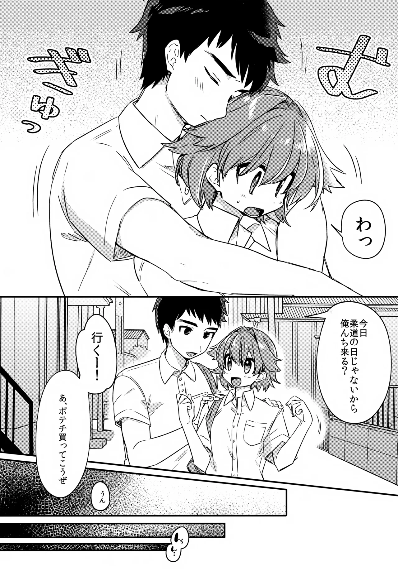 無知ュらぶ! - page4