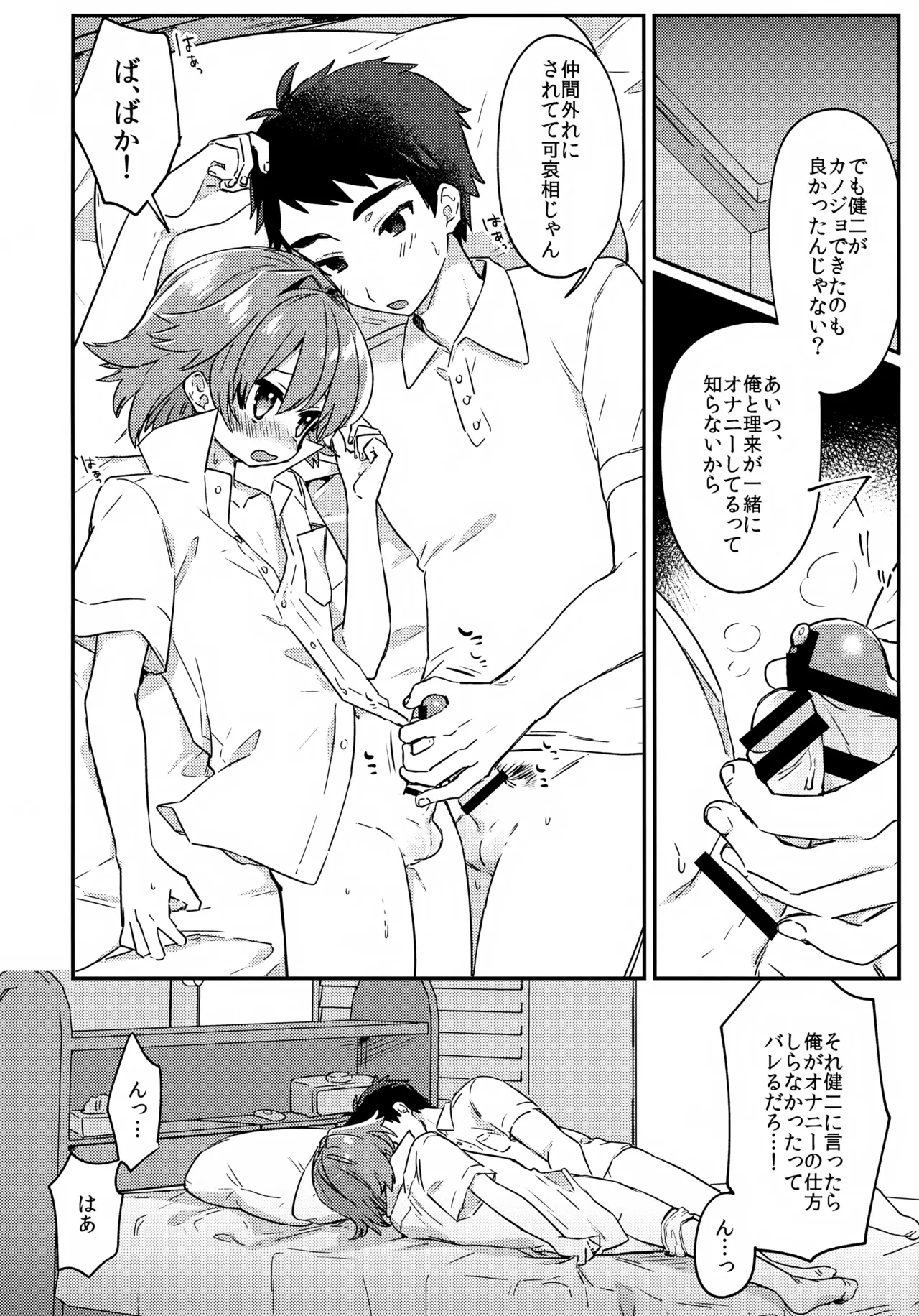 無知ュらぶ! - page5