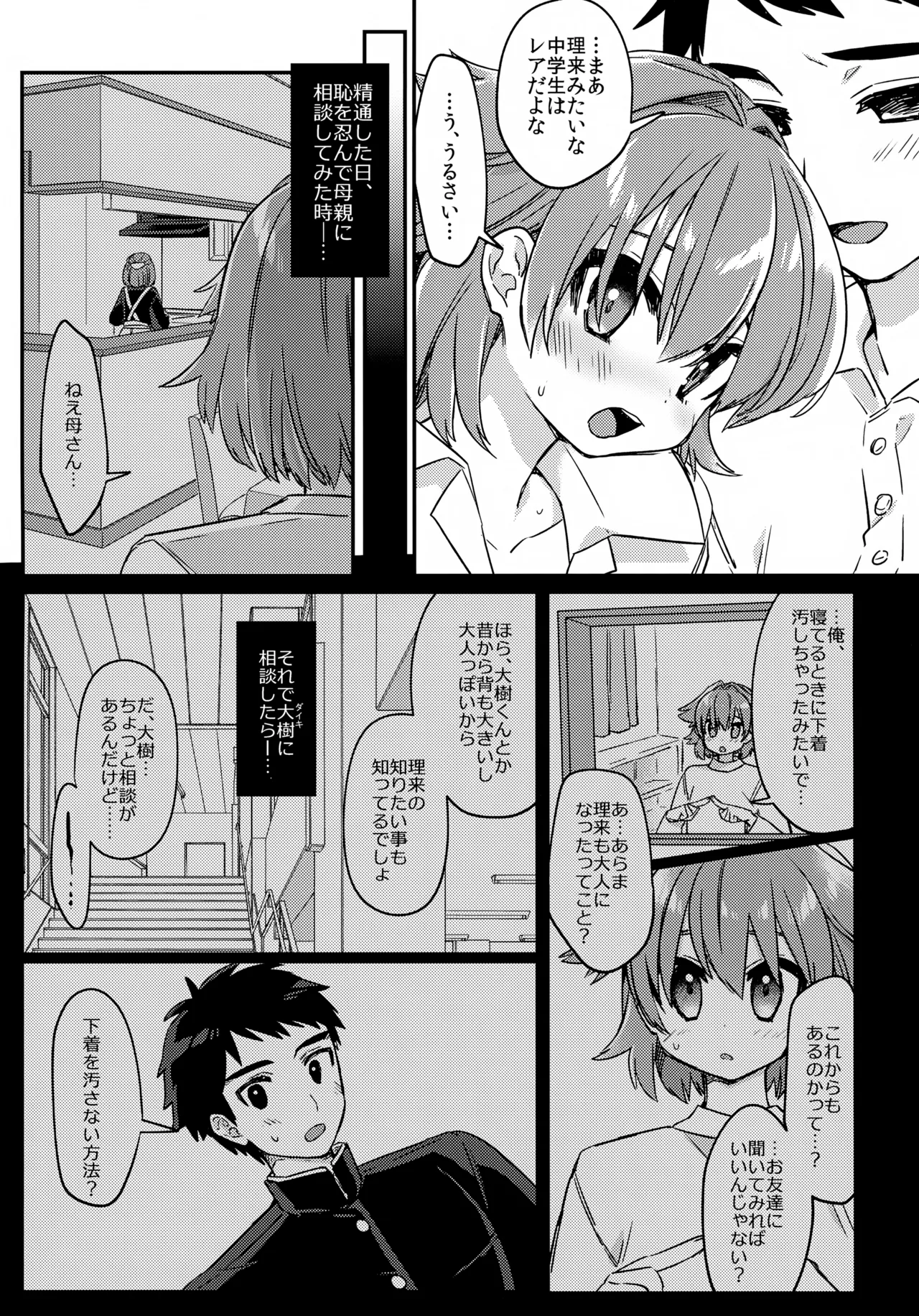 無知ュらぶ! - page6