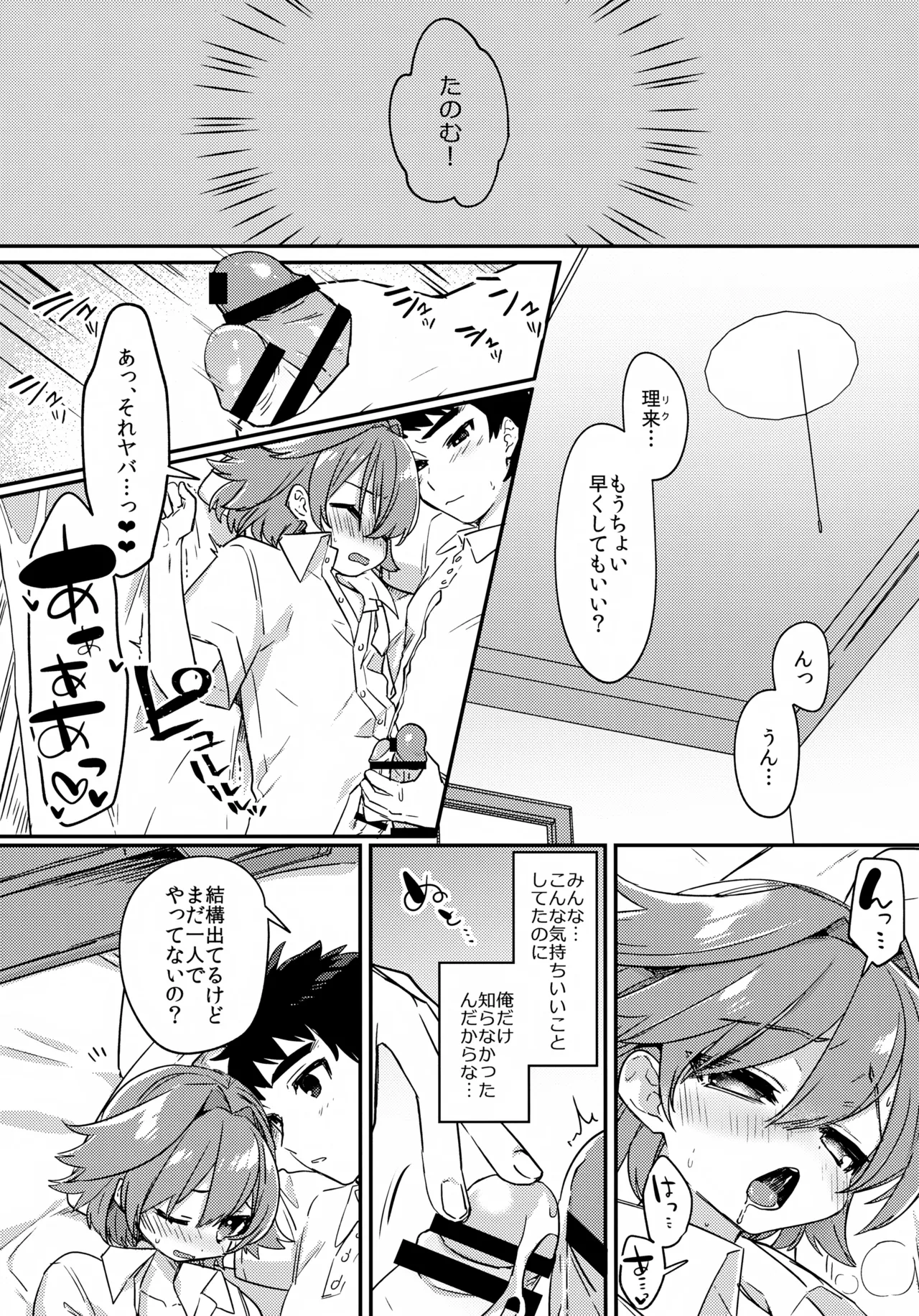 無知ュらぶ! - page8