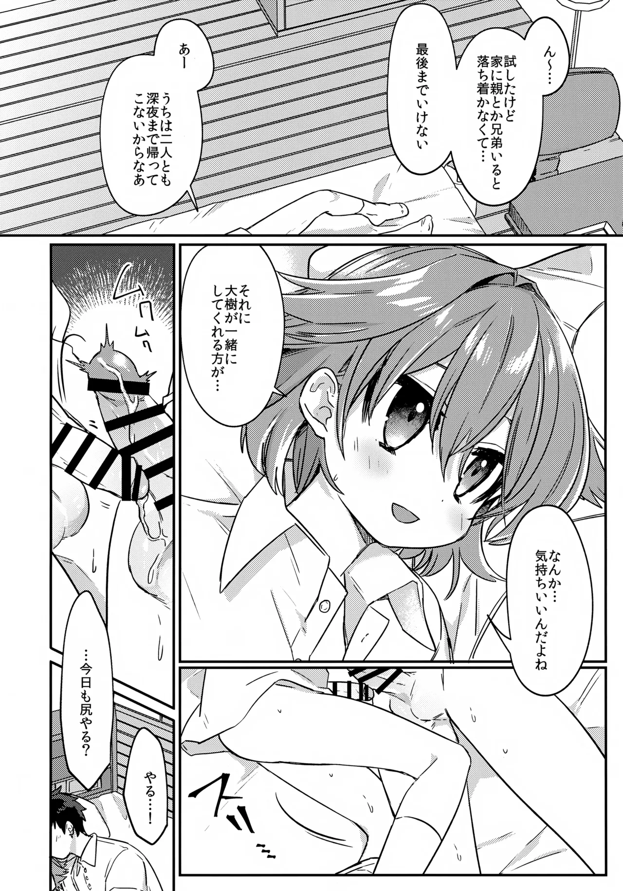 無知ュらぶ! - page9
