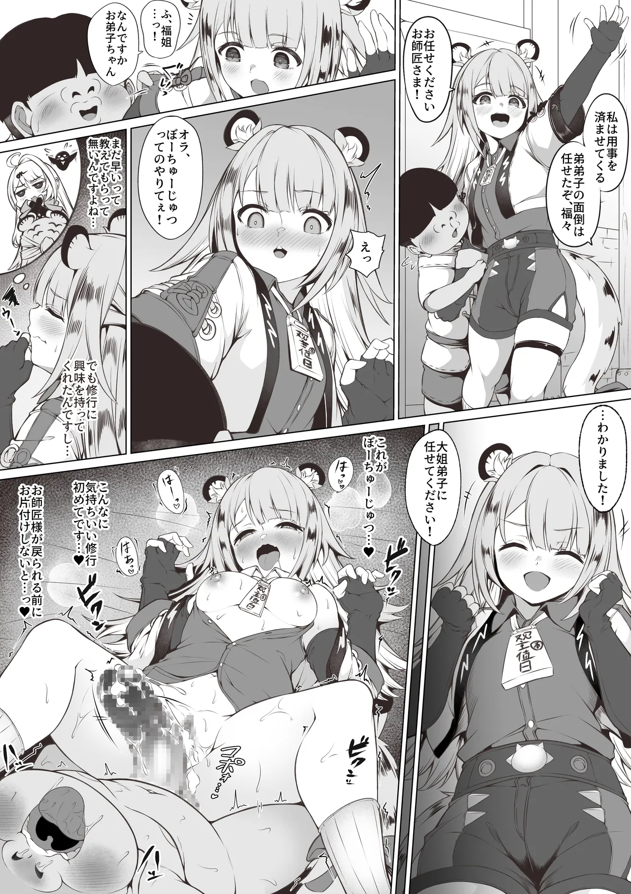 福福と房中術の修行 - page1