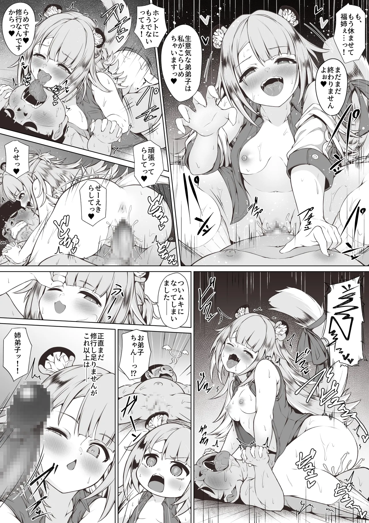 福福と房中術の修行 - page3