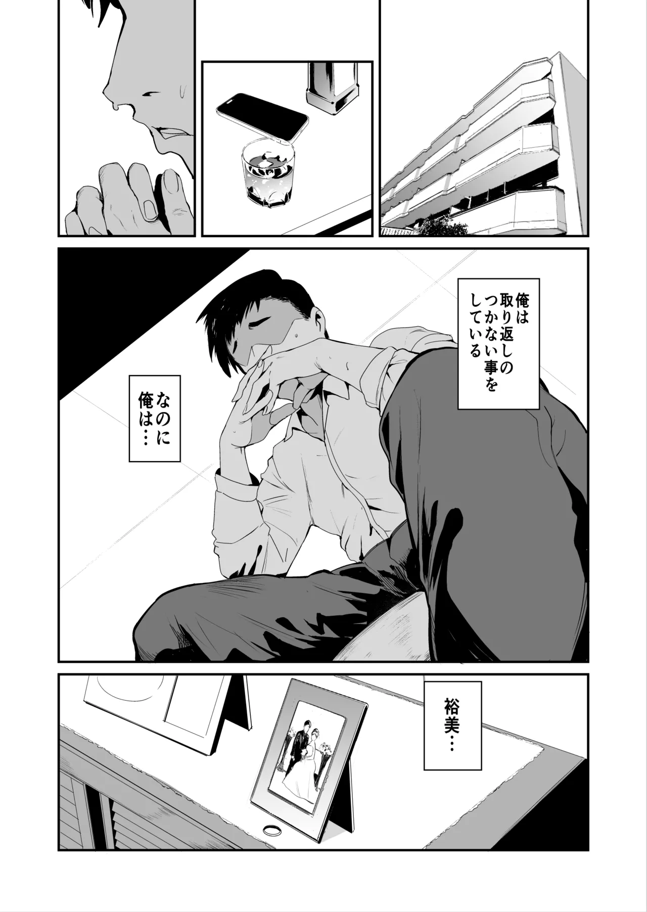 フェラマスク夫人 完結編 〜夫の前で乱れるマスク奴○妻たち〜 - page2