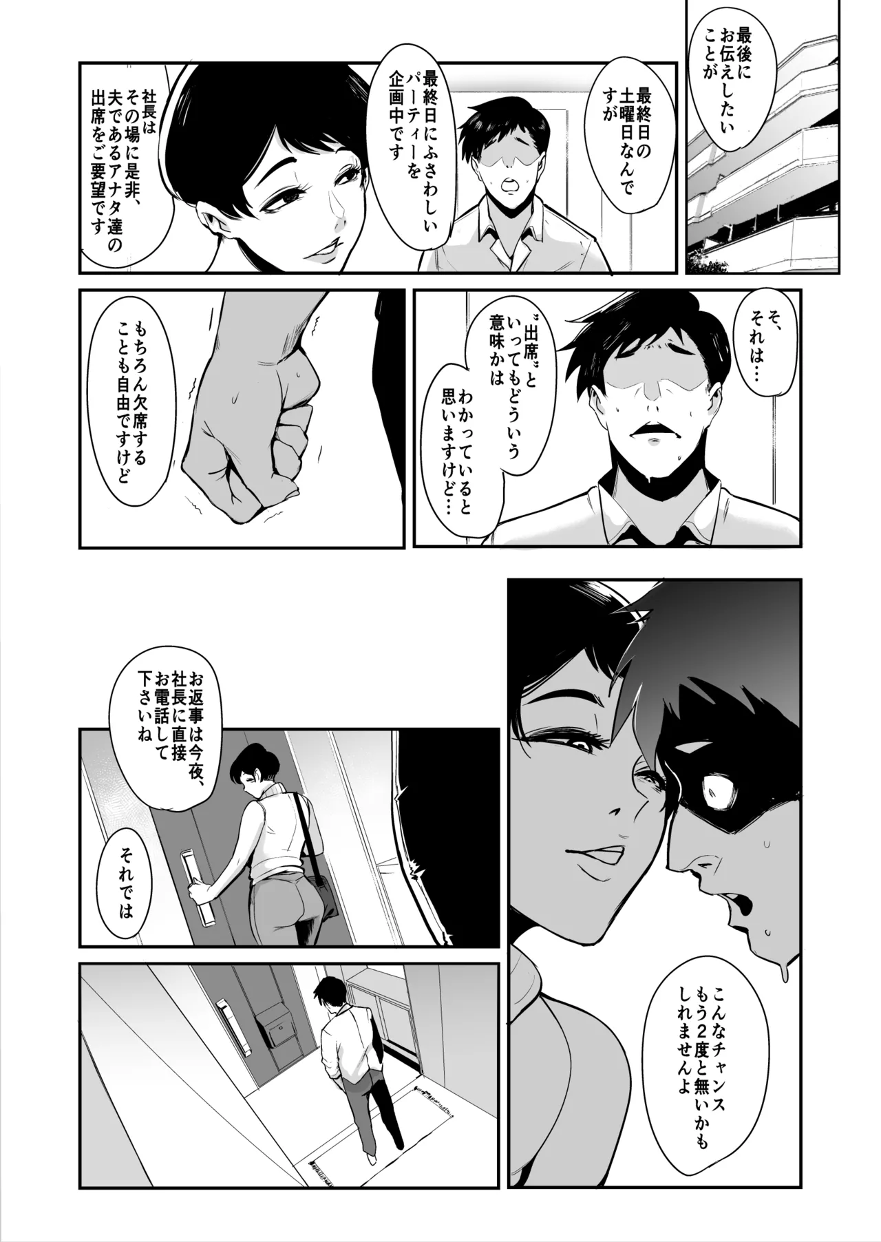 フェラマスク夫人 完結編 〜夫の前で乱れるマスク奴○妻たち〜 - page27