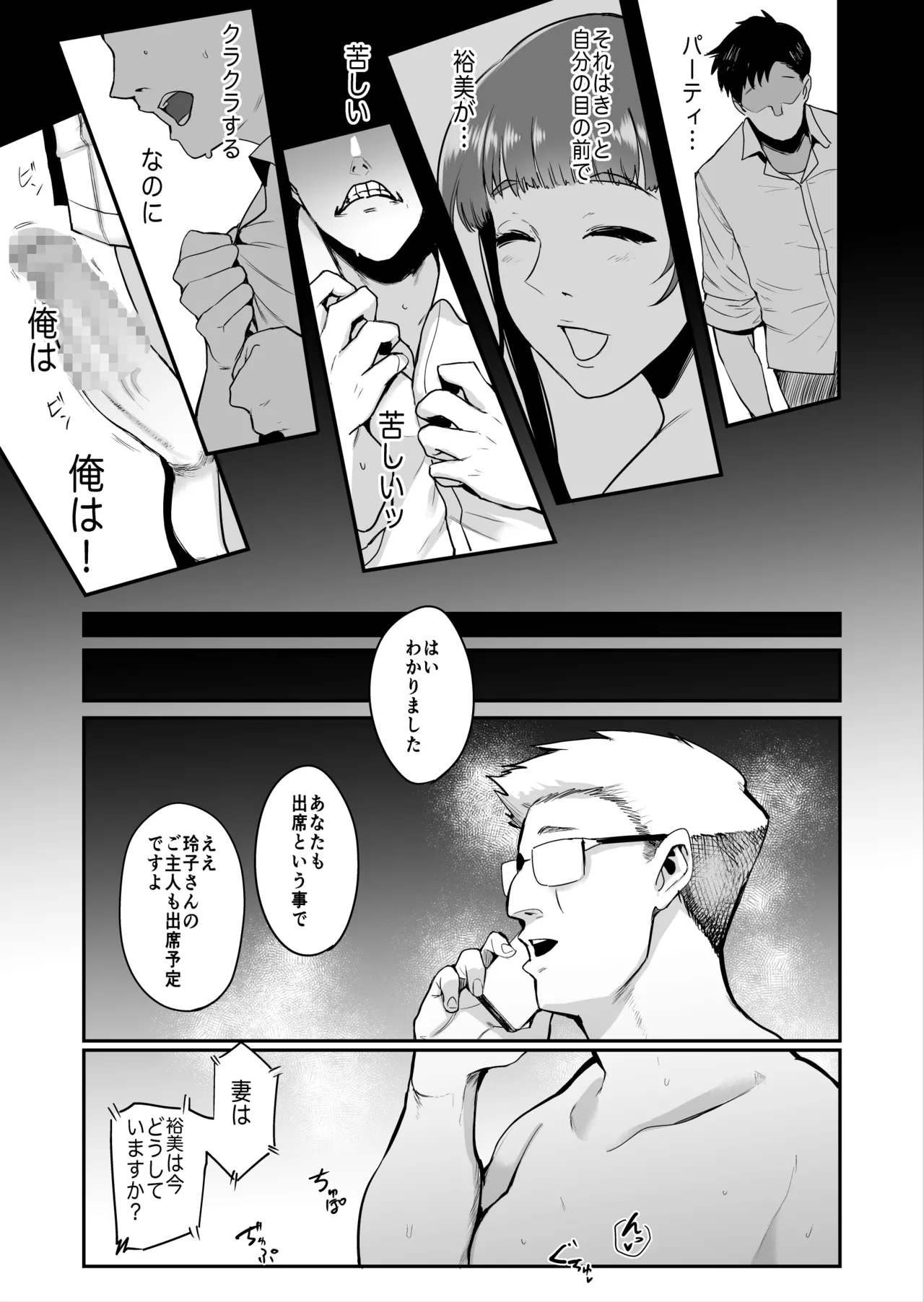 フェラマスク夫人 完結編 〜夫の前で乱れるマスク奴○妻たち〜 - page28