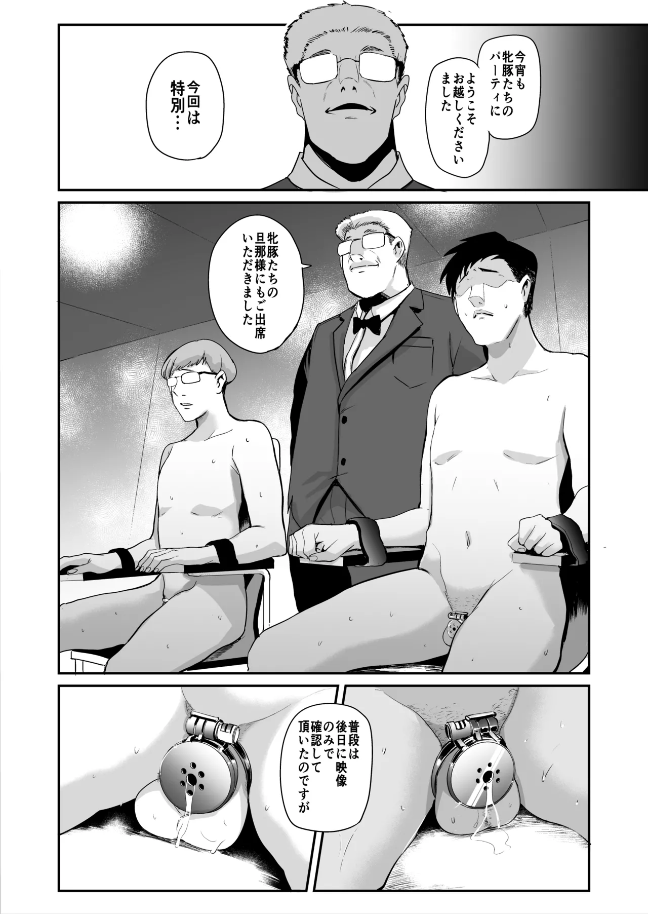 フェラマスク夫人 完結編 〜夫の前で乱れるマスク奴○妻たち〜 - page31