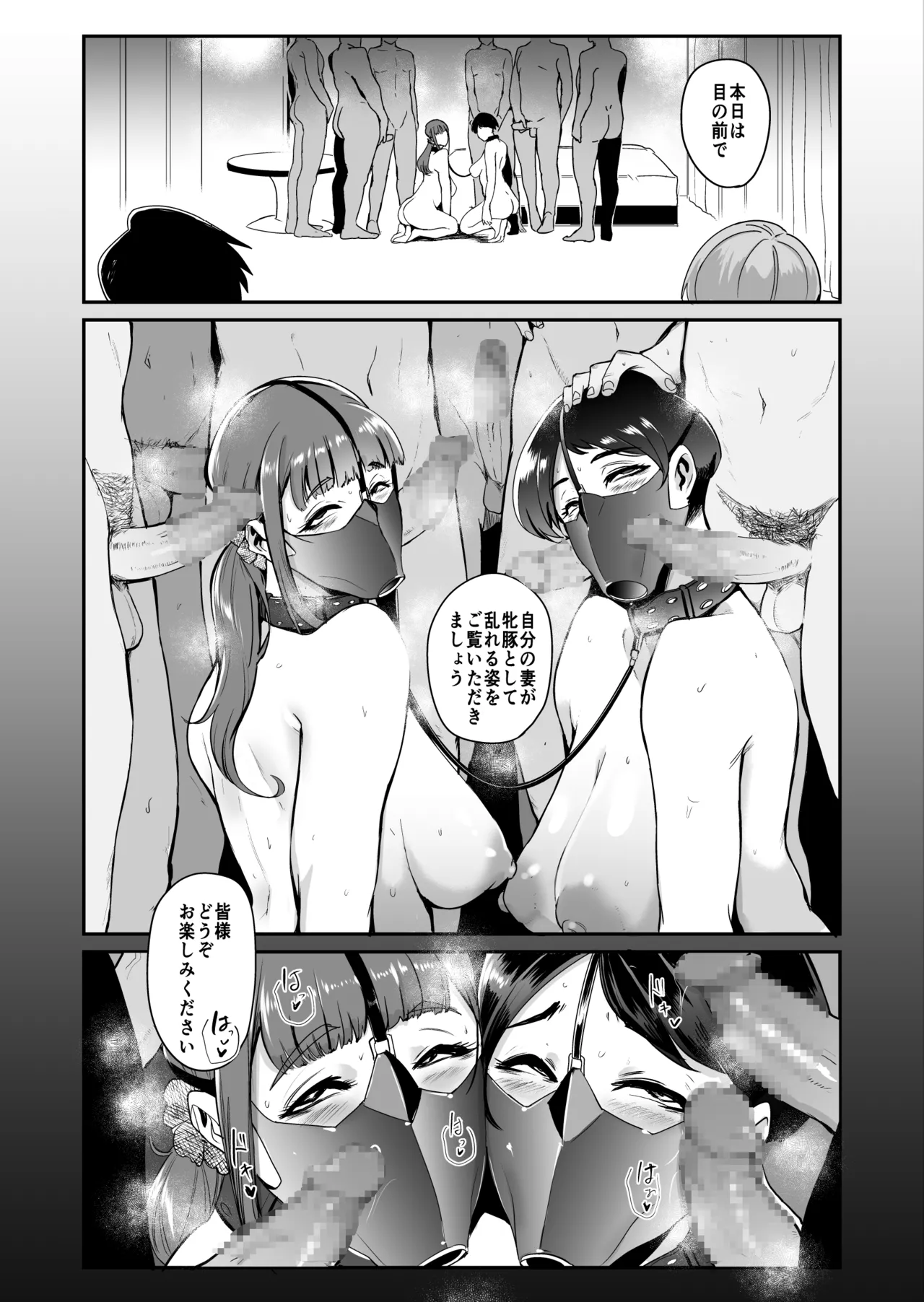 フェラマスク夫人 完結編 〜夫の前で乱れるマスク奴○妻たち〜 - page32