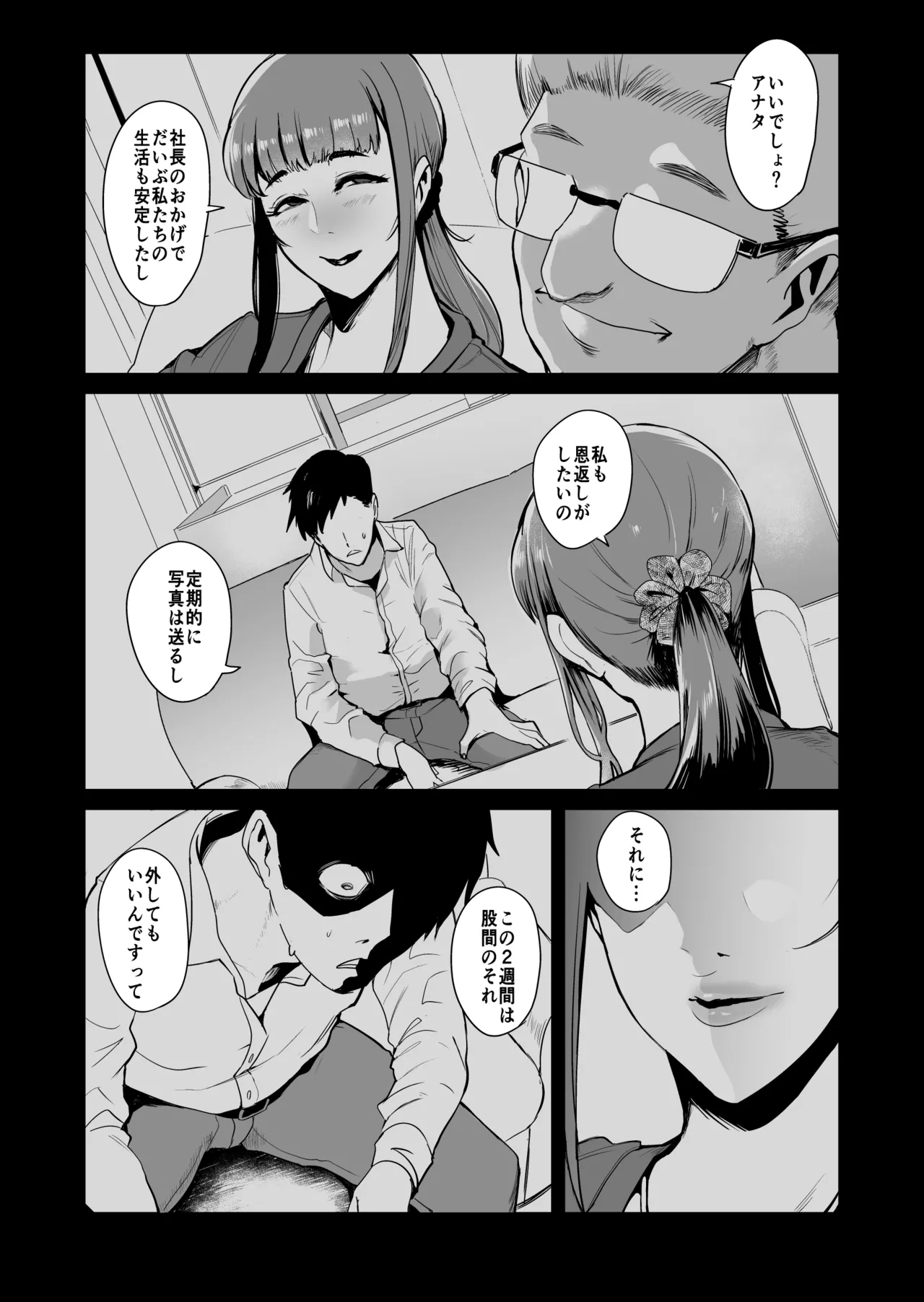 フェラマスク夫人 完結編 〜夫の前で乱れるマスク奴○妻たち〜 - page4