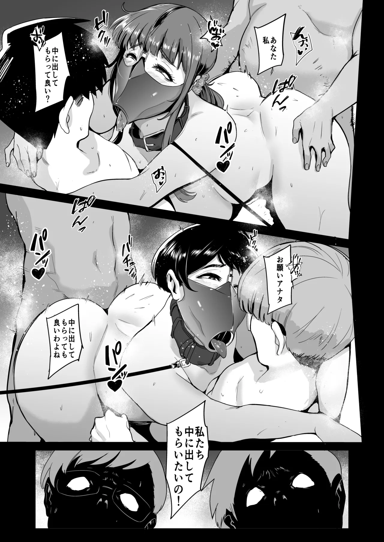 フェラマスク夫人 完結編 〜夫の前で乱れるマスク奴○妻たち〜 - page42