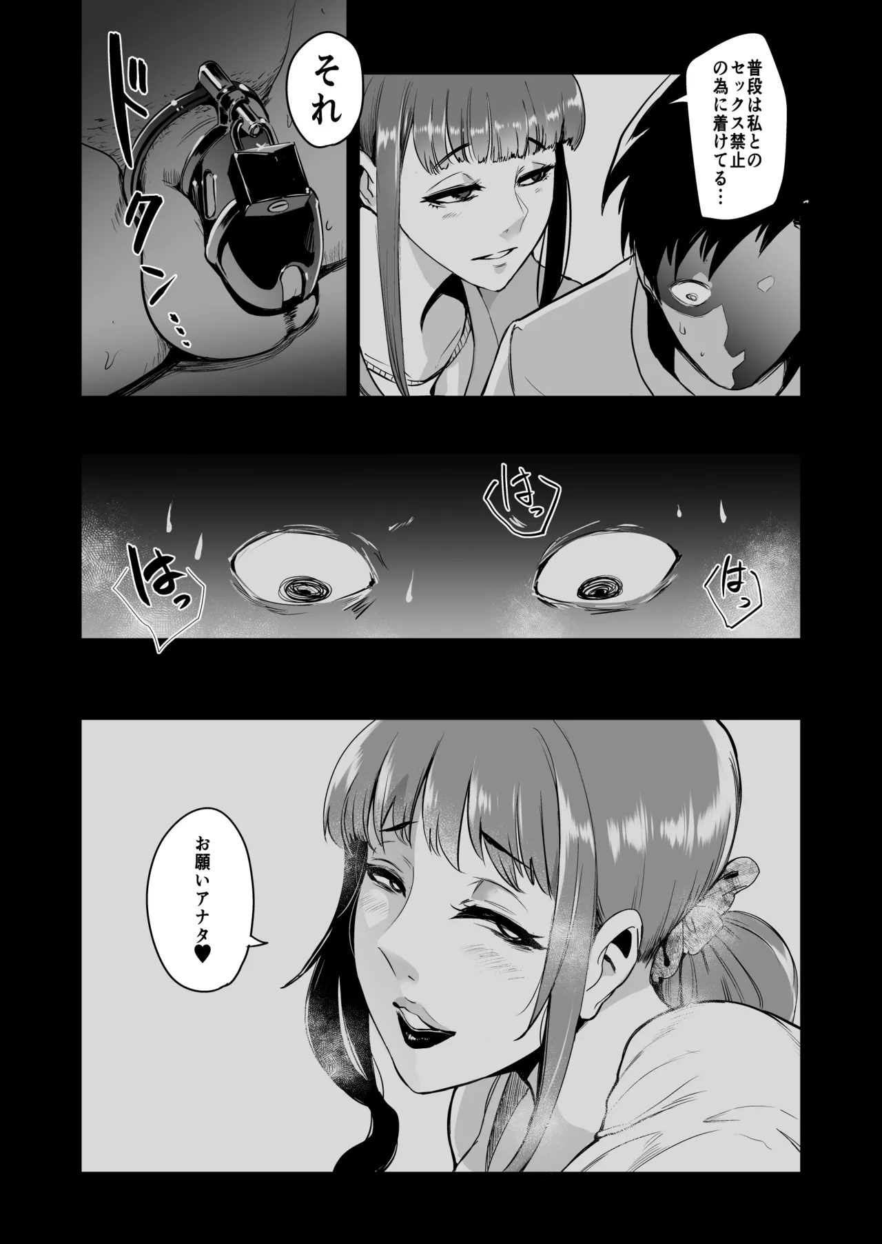 フェラマスク夫人 完結編 〜夫の前で乱れるマスク奴○妻たち〜 - page5