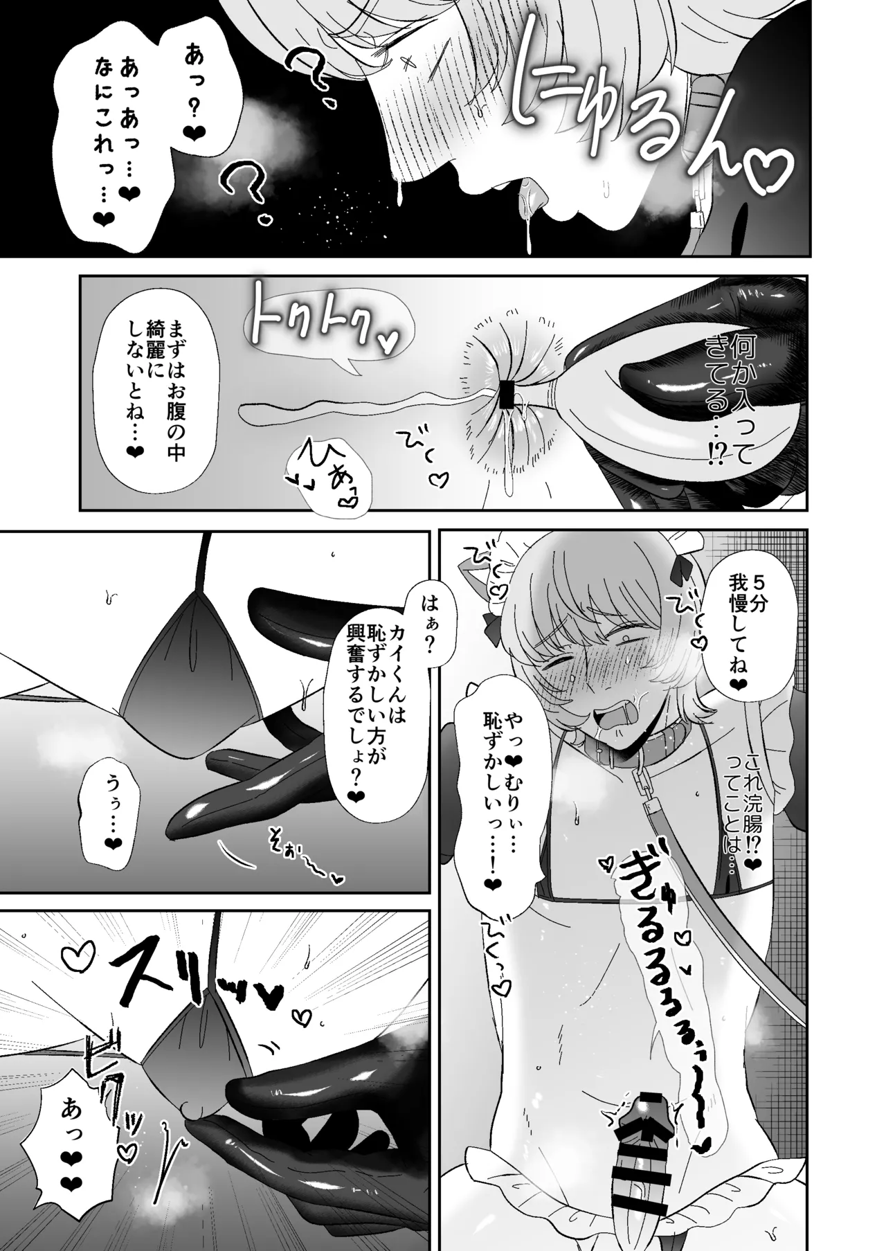 マゾが大好物なおねぇさんのアナル調教。 - page12