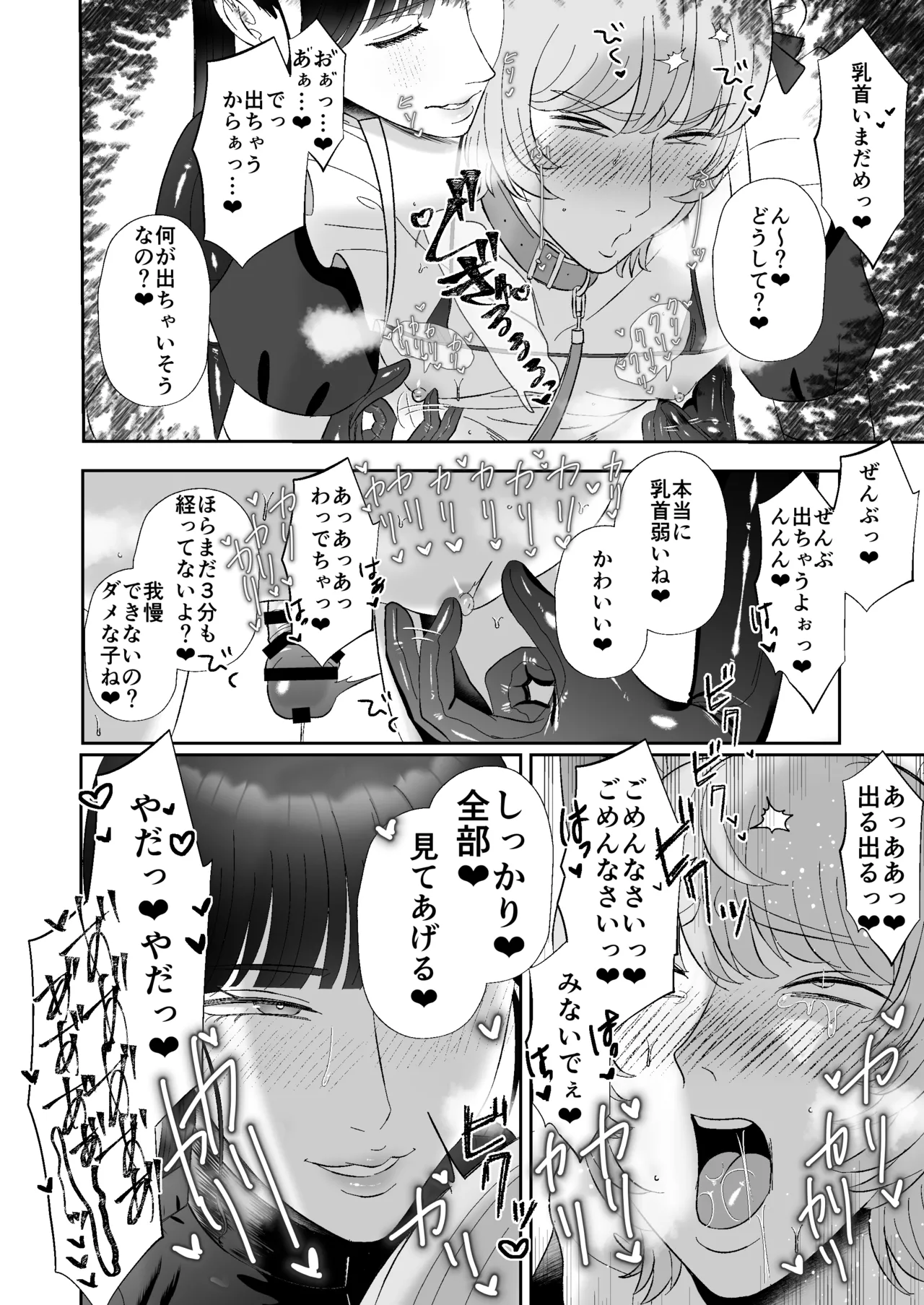 マゾが大好物なおねぇさんのアナル調教。 - page13