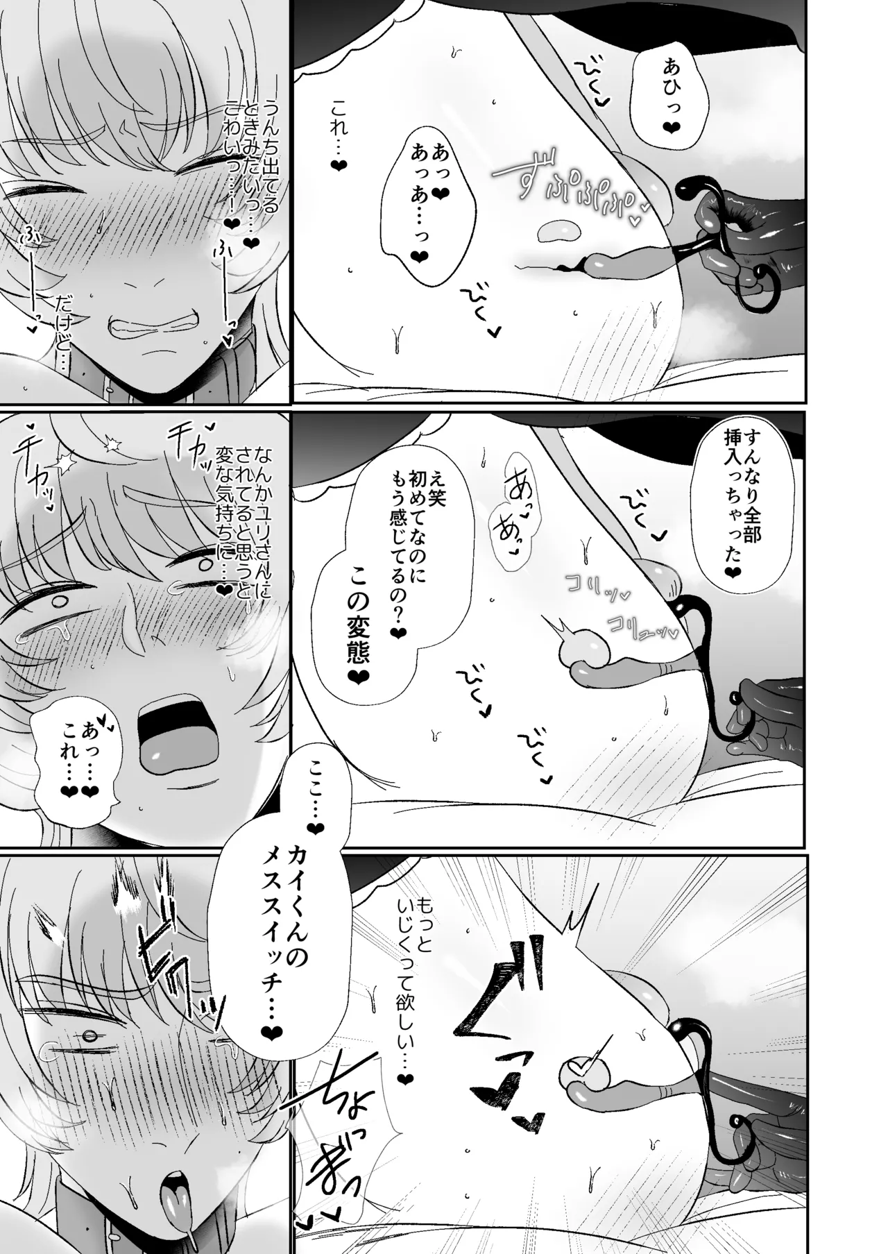 マゾが大好物なおねぇさんのアナル調教。 - page16